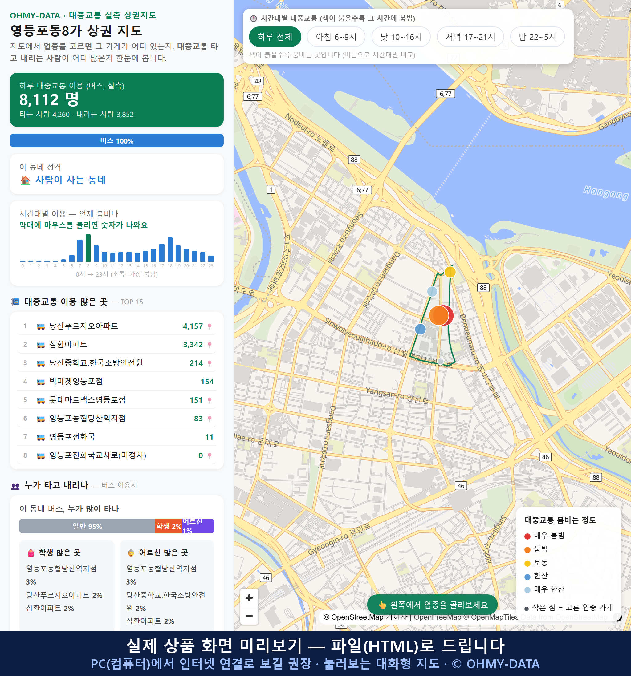 인터랙티브 지도 미리보기(실제 상품은 클릭형 HTML)