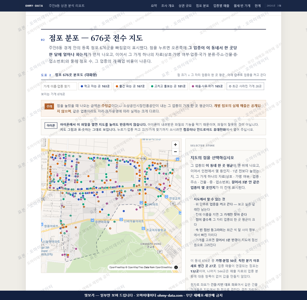 주안8동 주안8동_맛보기2.png