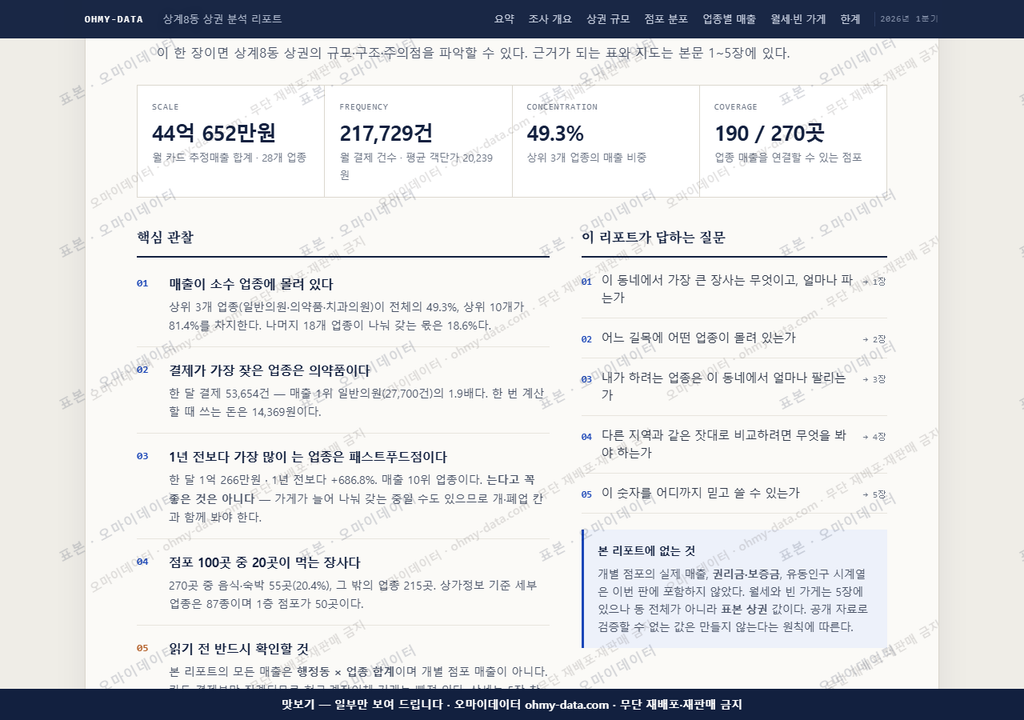 상계8동 상계8동_맛보기3.png