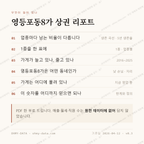 영등포동8가 맛보기 4