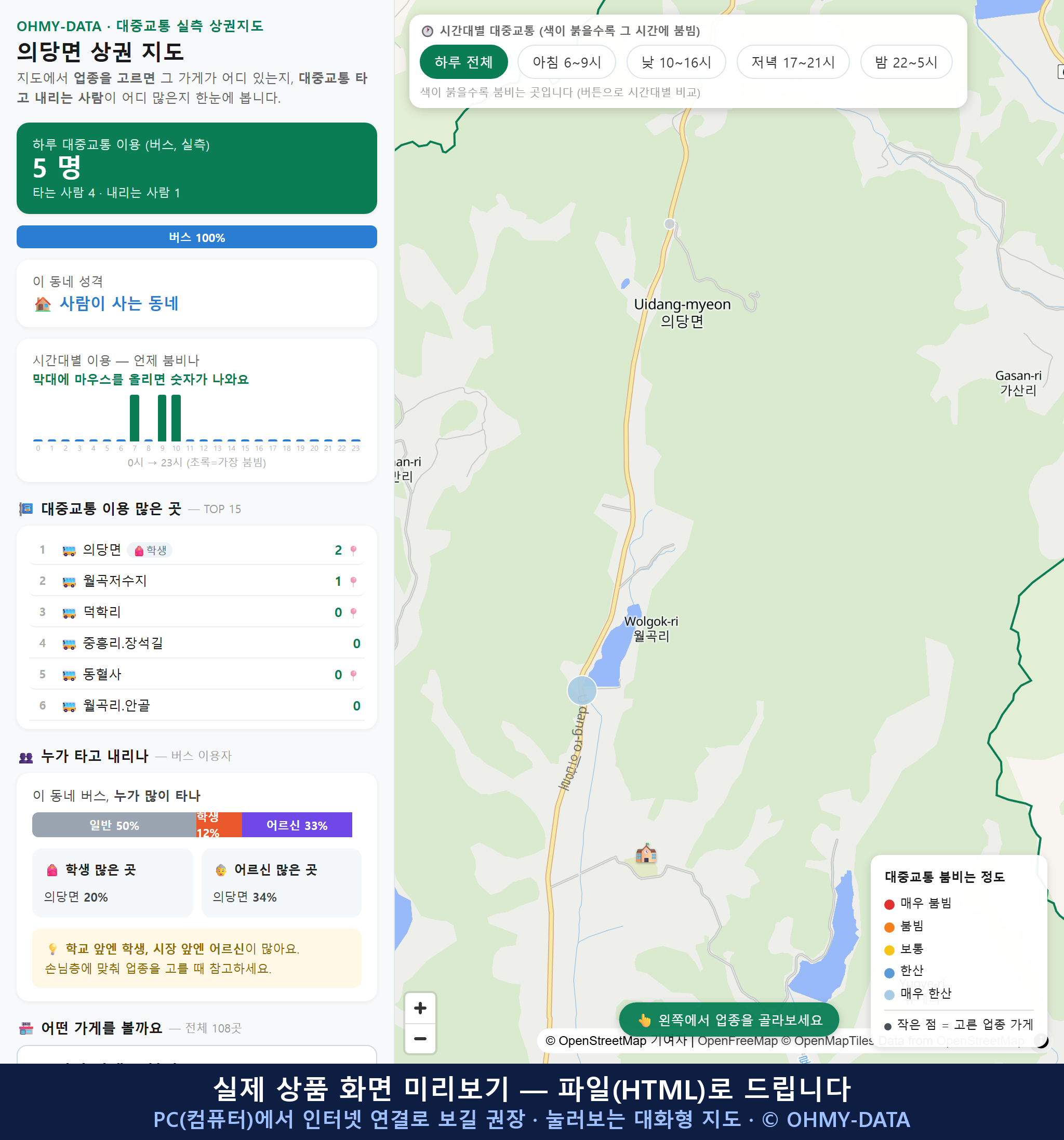 인터랙티브 지도 미리보기(실제 상품은 클릭형 HTML)