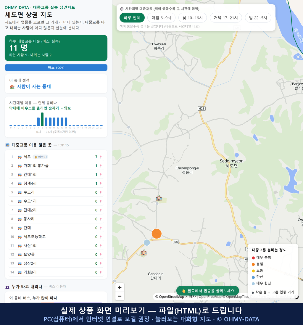 인터랙티브 지도 미리보기(실제 상품은 클릭형 HTML)