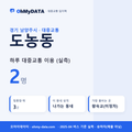 도농동 대중교통 입지팩 표지