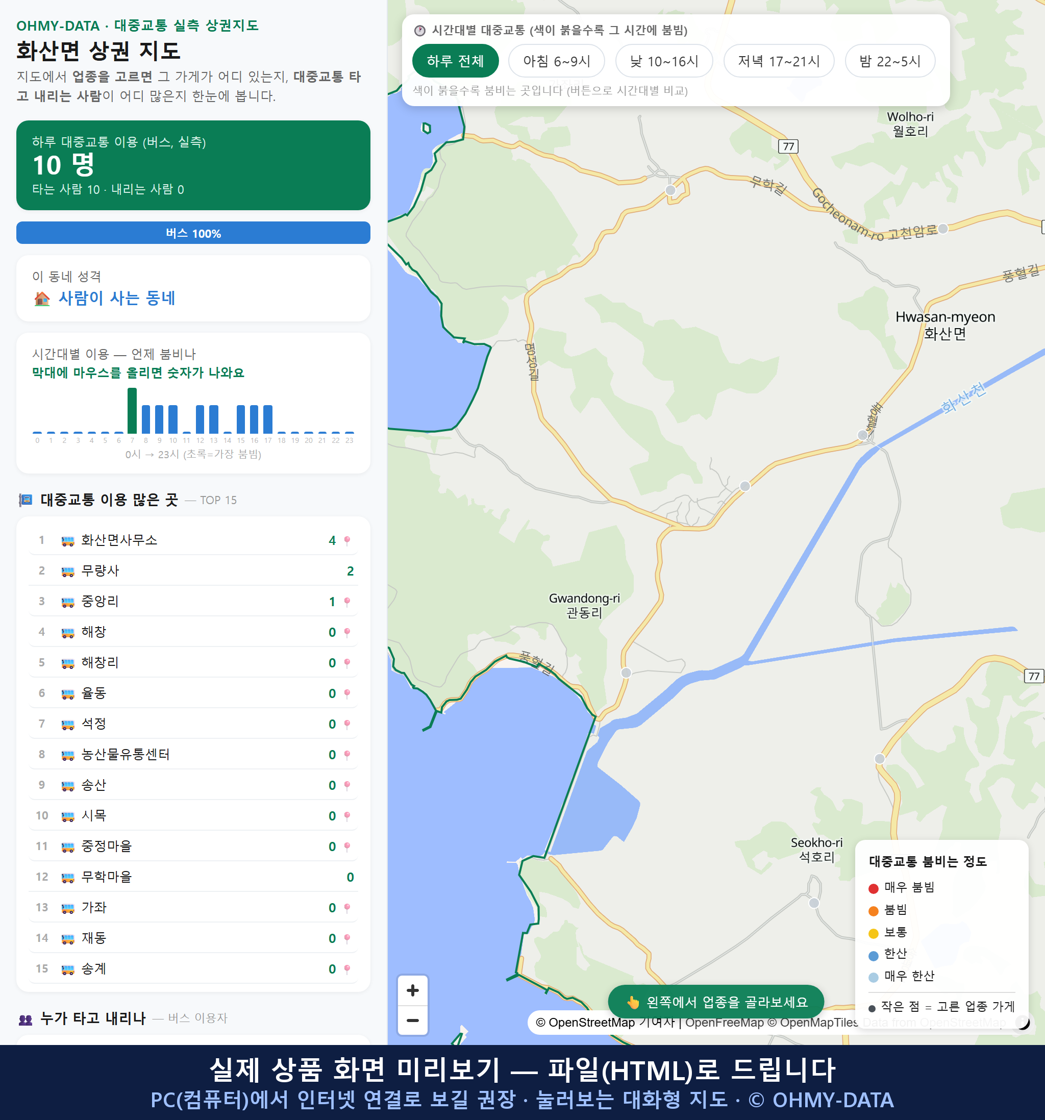 인터랙티브 지도 미리보기(실제 상품은 클릭형 HTML)
