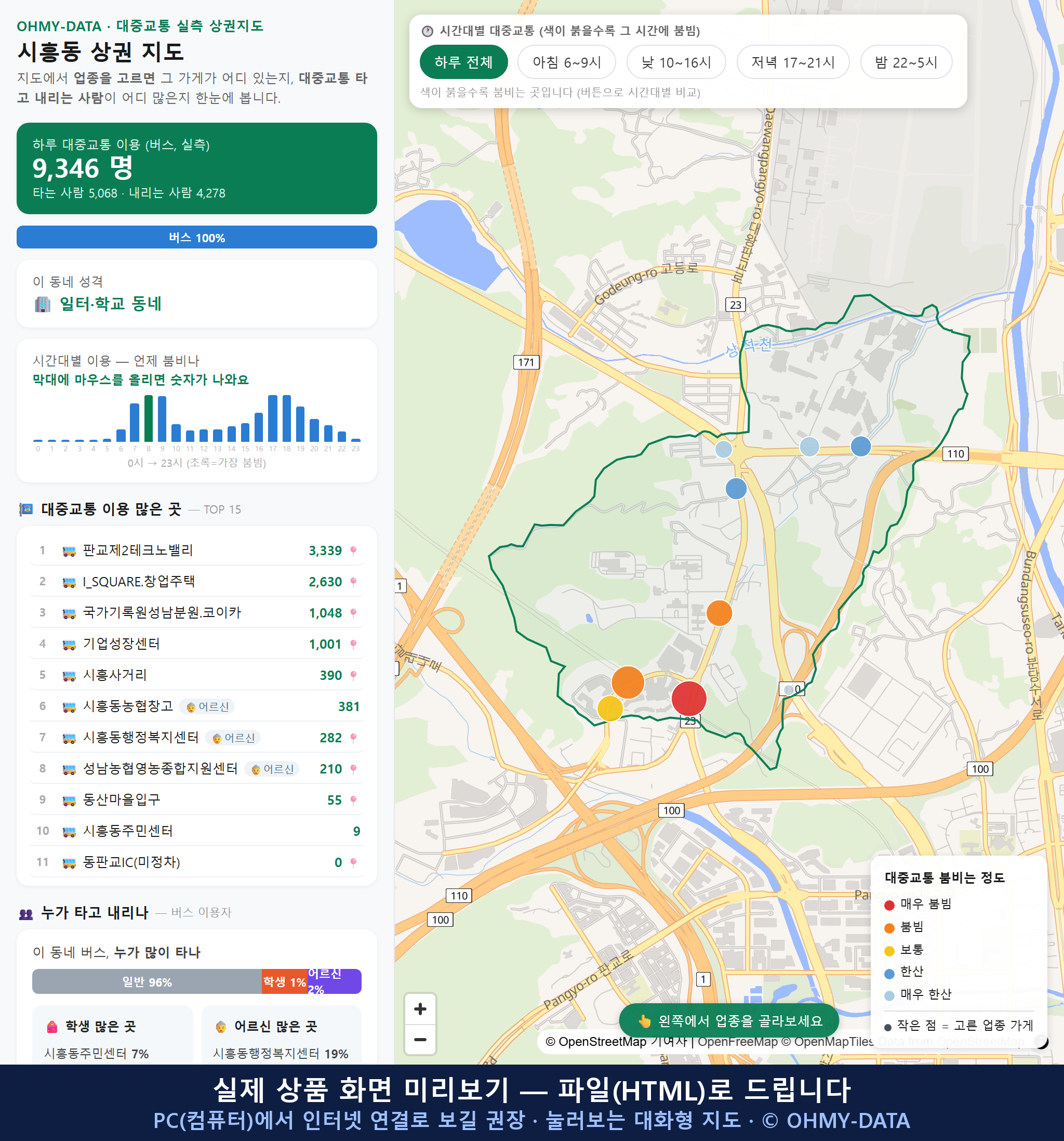 인터랙티브 지도 미리보기(실제 상품은 클릭형 HTML)