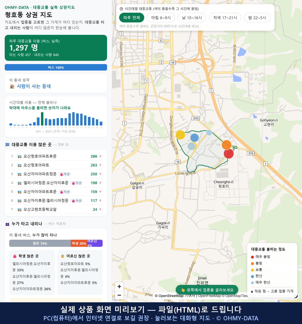 인터랙티브 지도 미리보기(실제 상품은 클릭형 HTML)