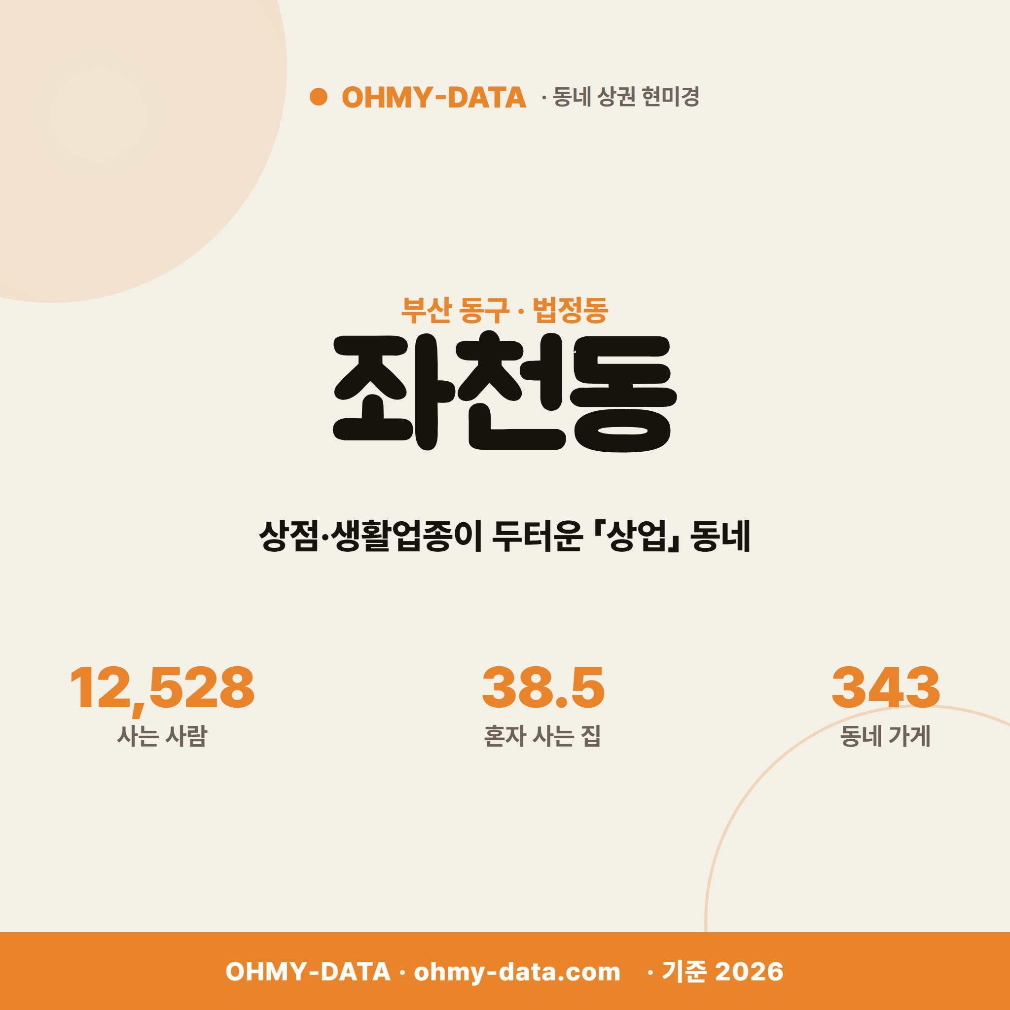 좌천동 좌천동_표지.png