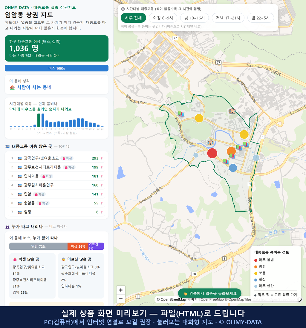 인터랙티브 지도 미리보기(실제 상품은 클릭형 HTML)