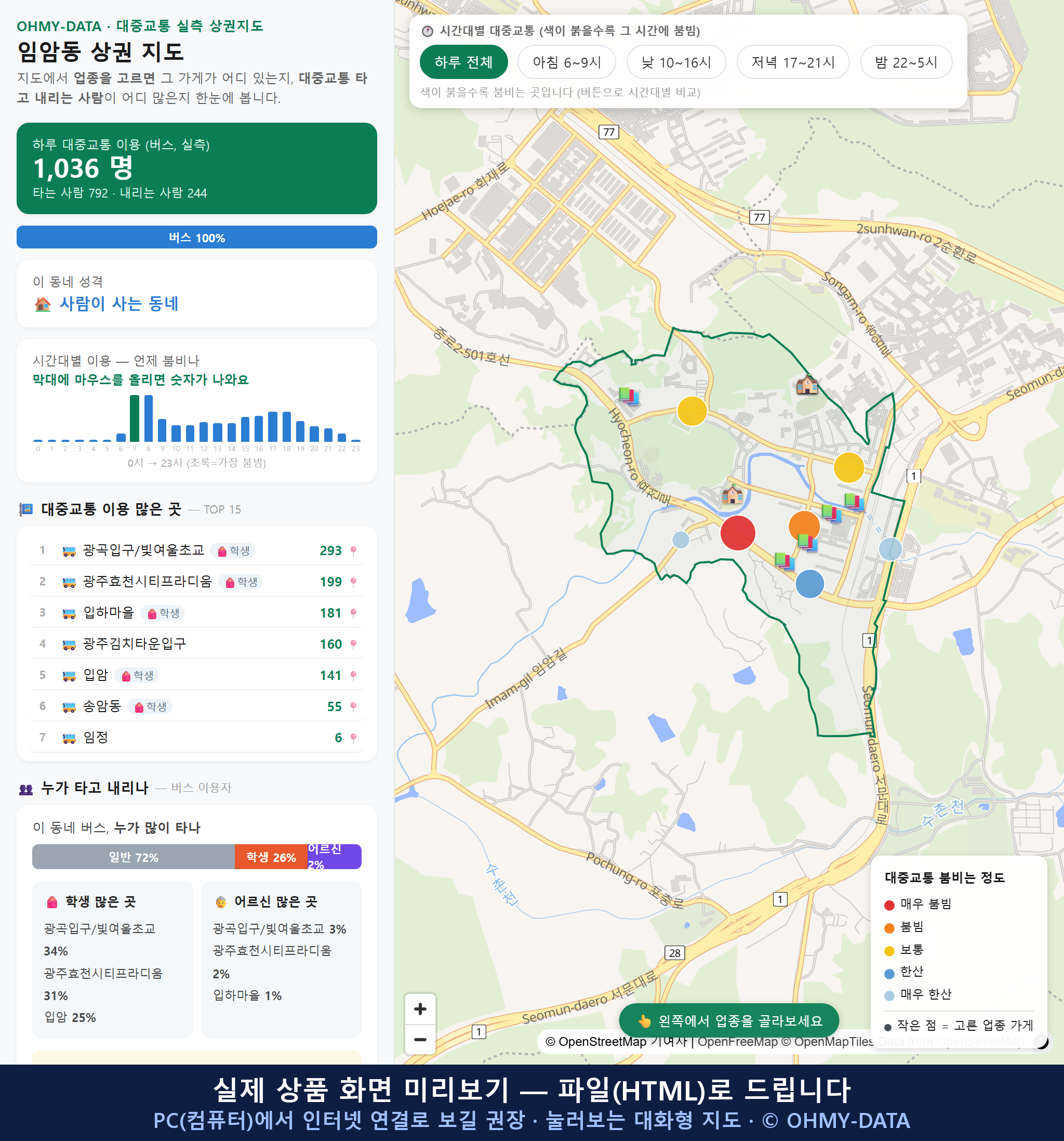 인터랙티브 지도 미리보기(실제 상품은 클릭형 HTML)
