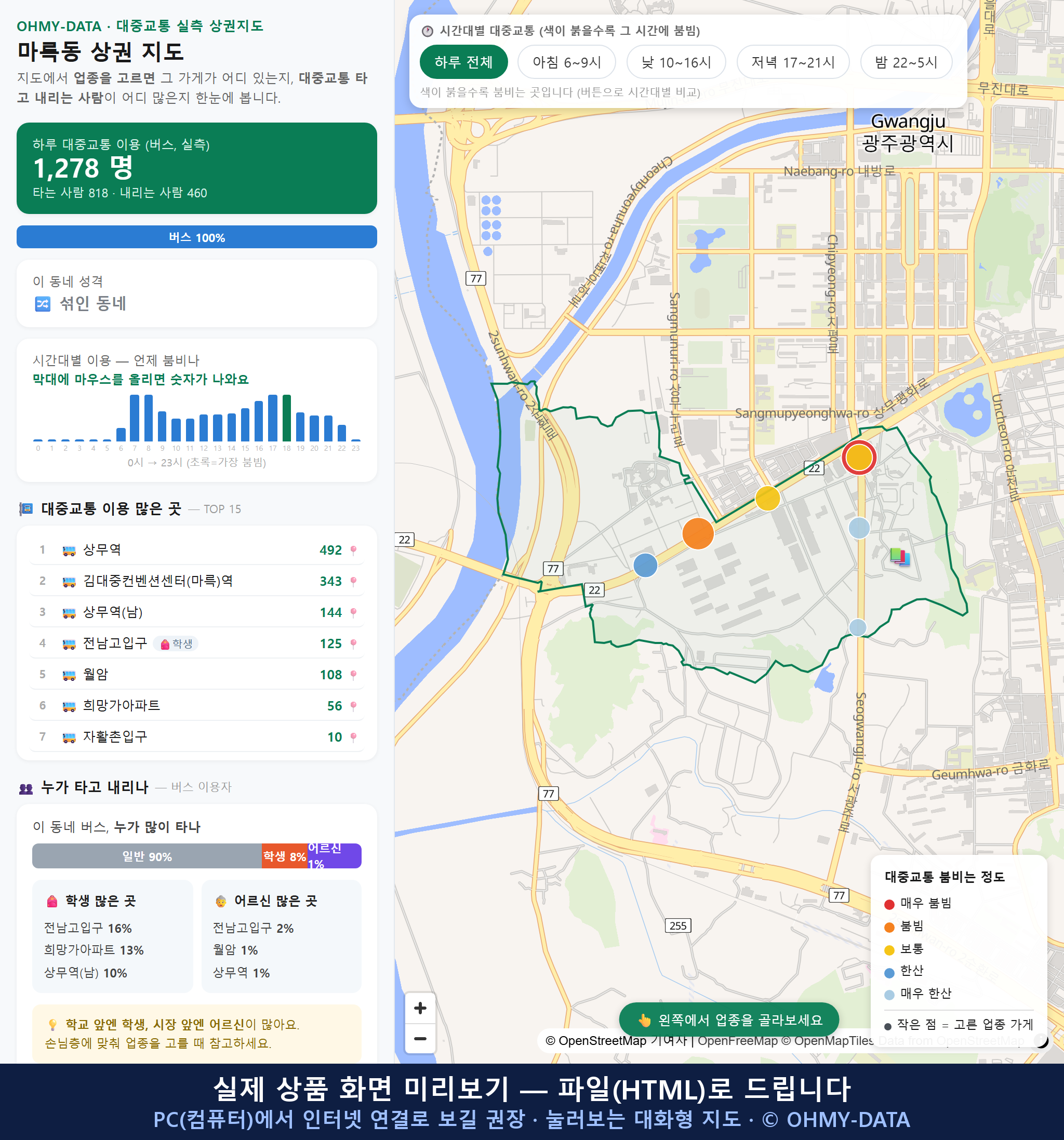 인터랙티브 지도 미리보기(실제 상품은 클릭형 HTML)