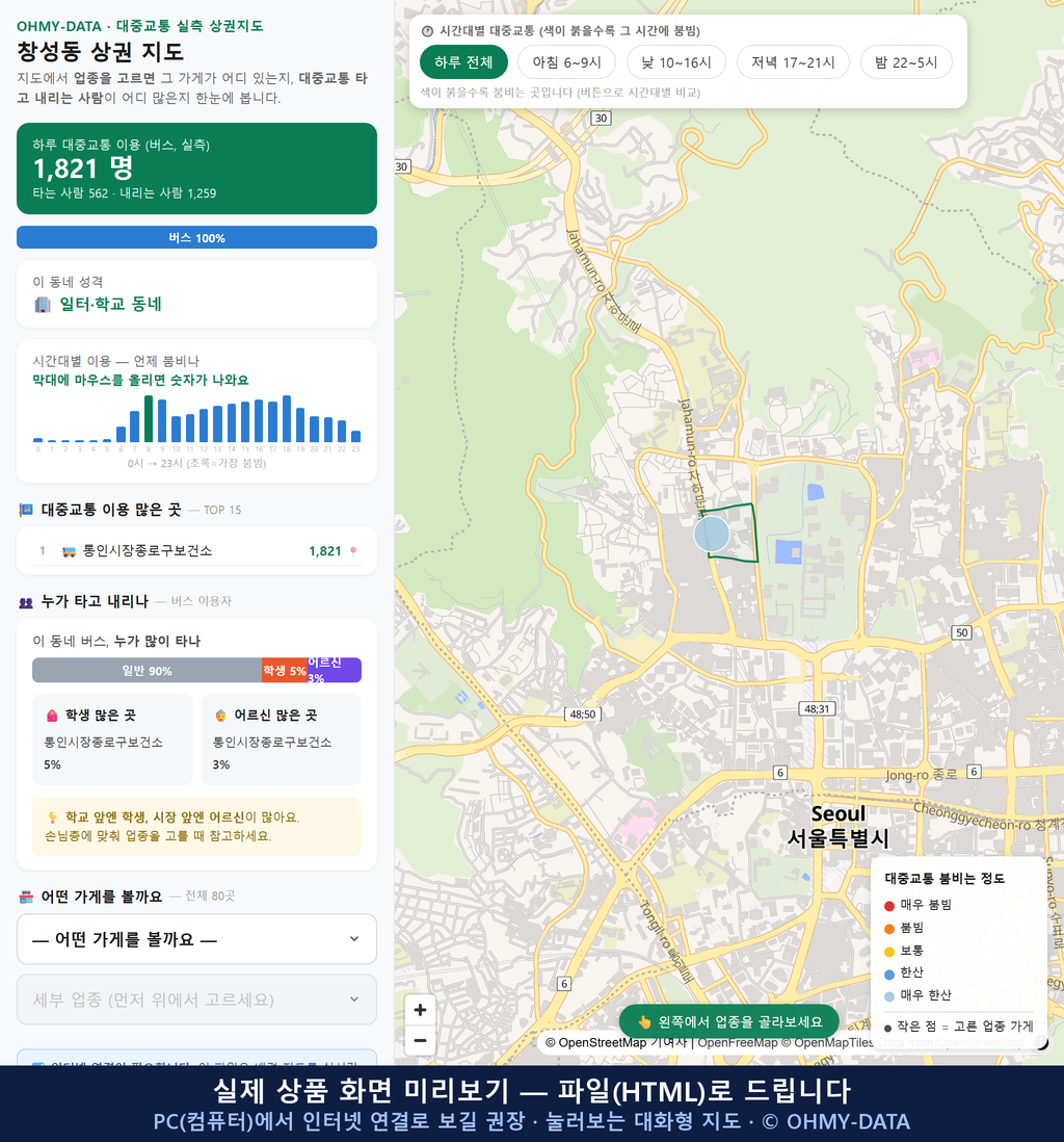인터랙티브 지도 미리보기(실제 상품은 클릭형 HTML)