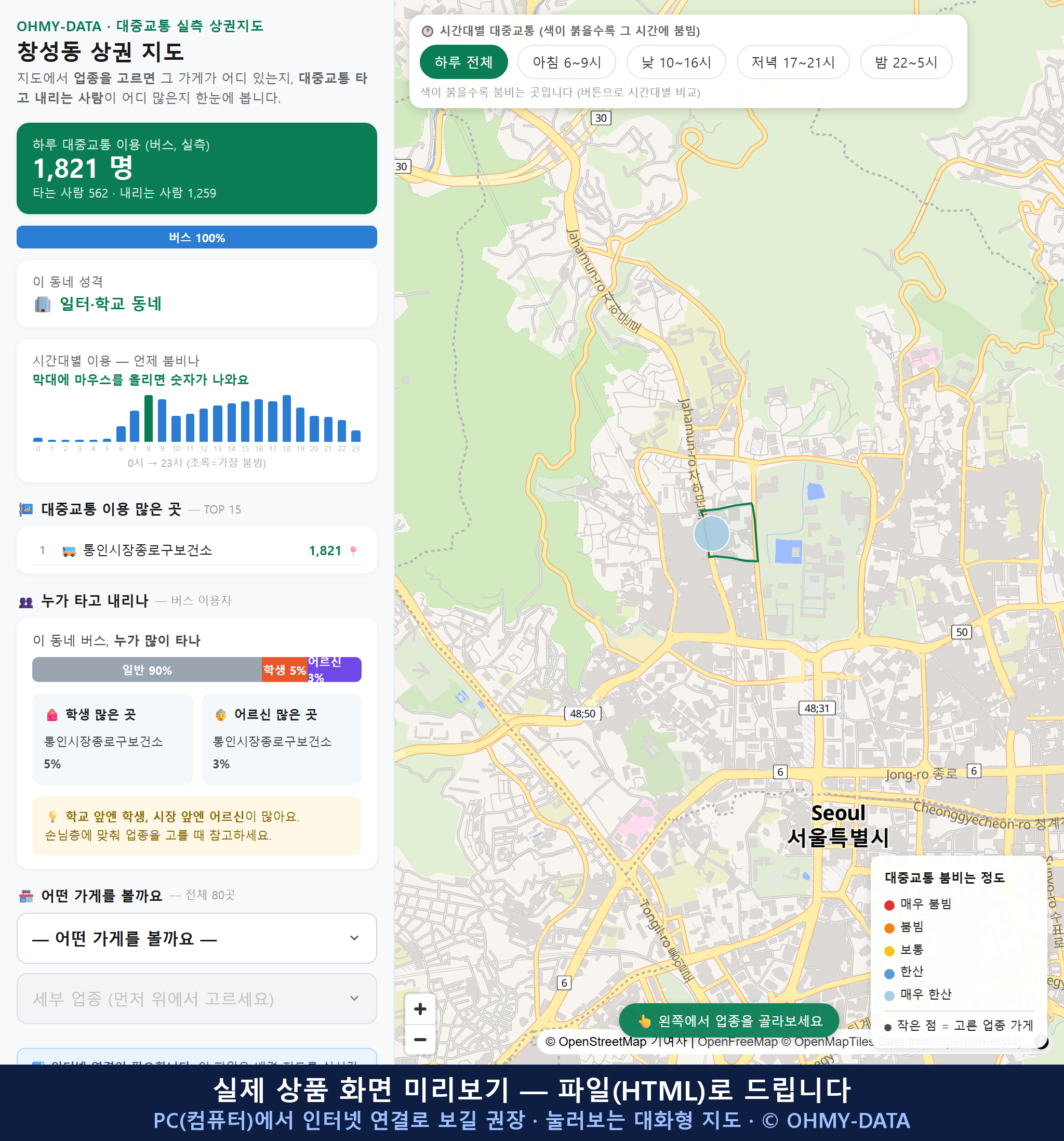 인터랙티브 지도 미리보기(실제 상품은 클릭형 HTML)