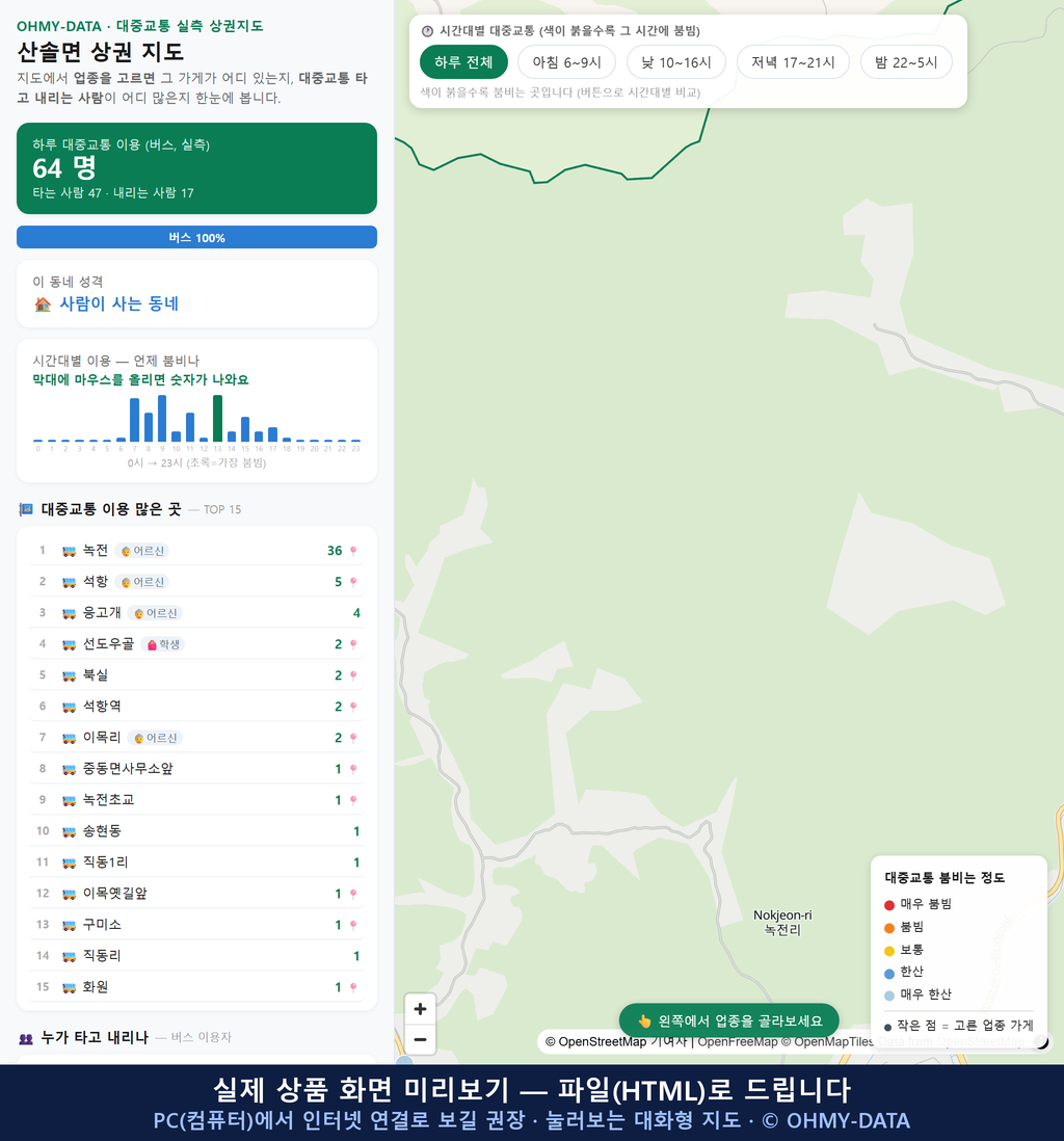인터랙티브 지도 미리보기(실제 상품은 클릭형 HTML)