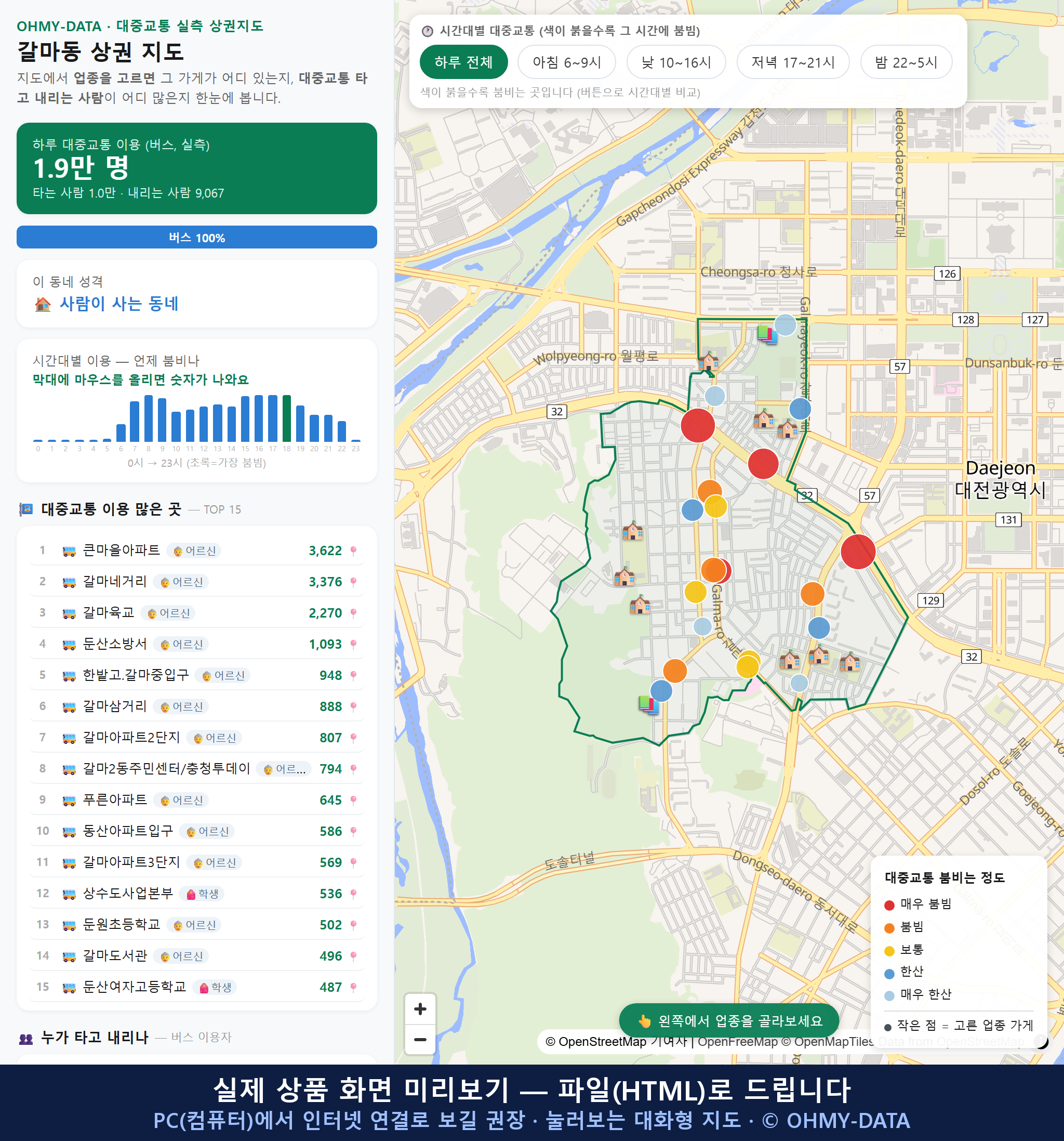 인터랙티브 지도 미리보기(실제 상품은 클릭형 HTML)