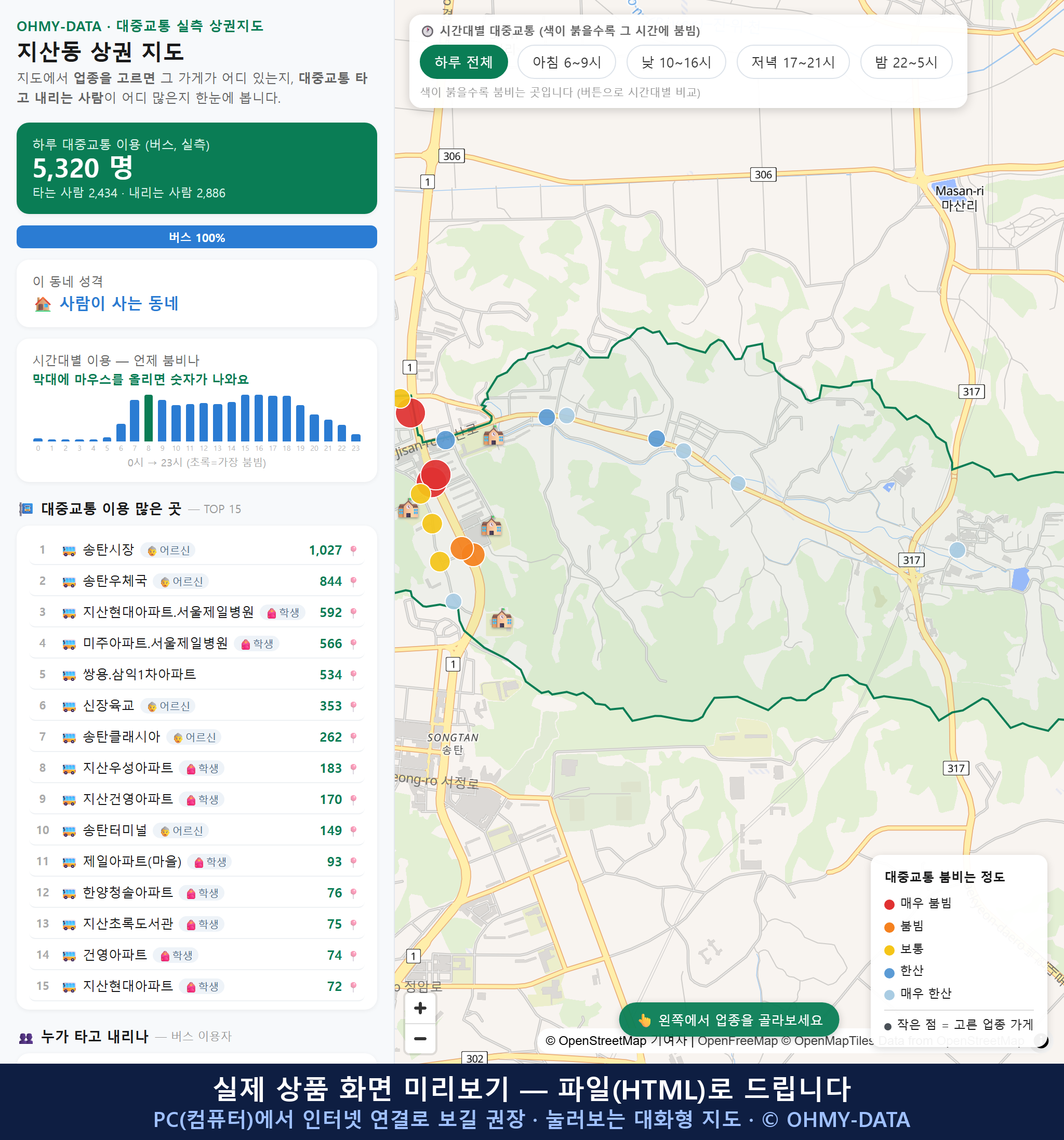 인터랙티브 지도 미리보기(실제 상품은 클릭형 HTML)
