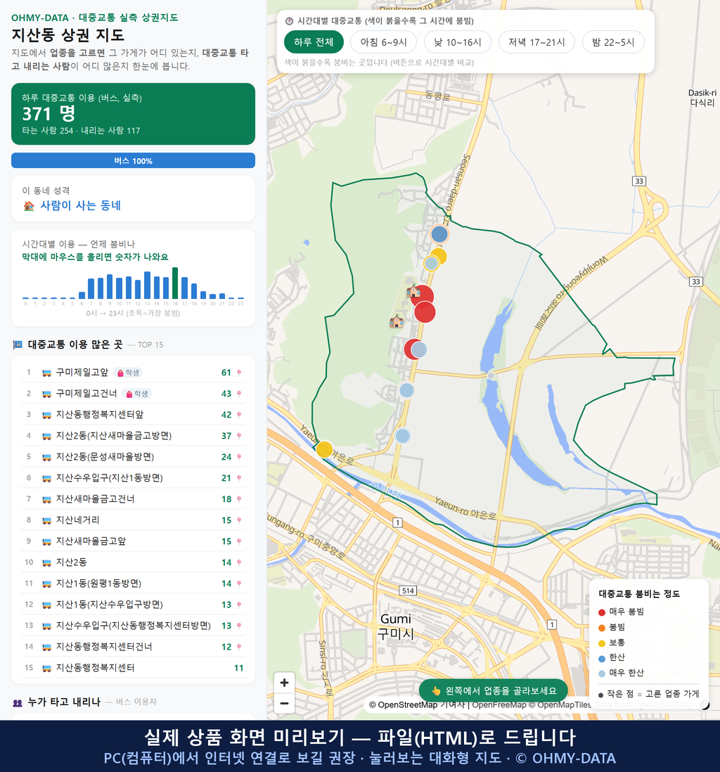인터랙티브 지도 미리보기(실제 상품은 클릭형 HTML)
