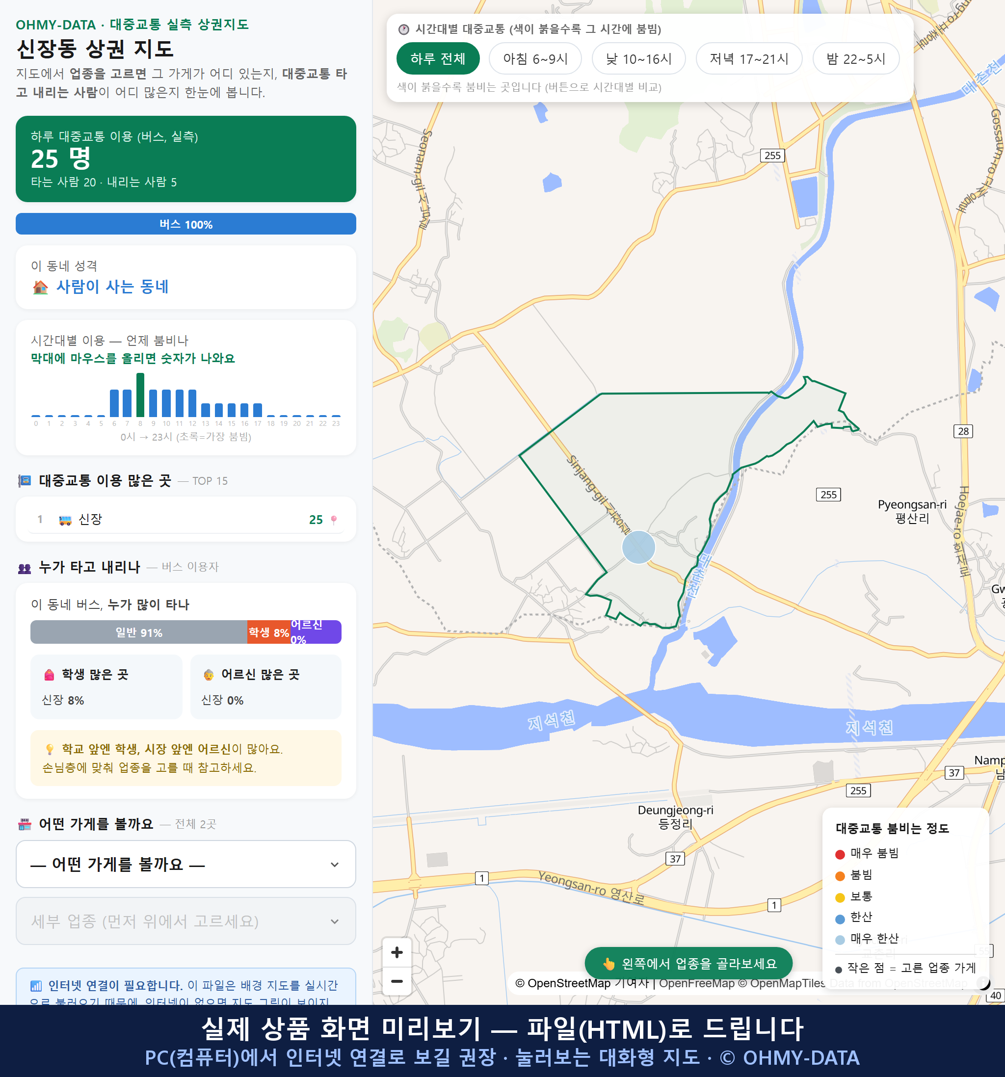 인터랙티브 지도 미리보기(실제 상품은 클릭형 HTML)