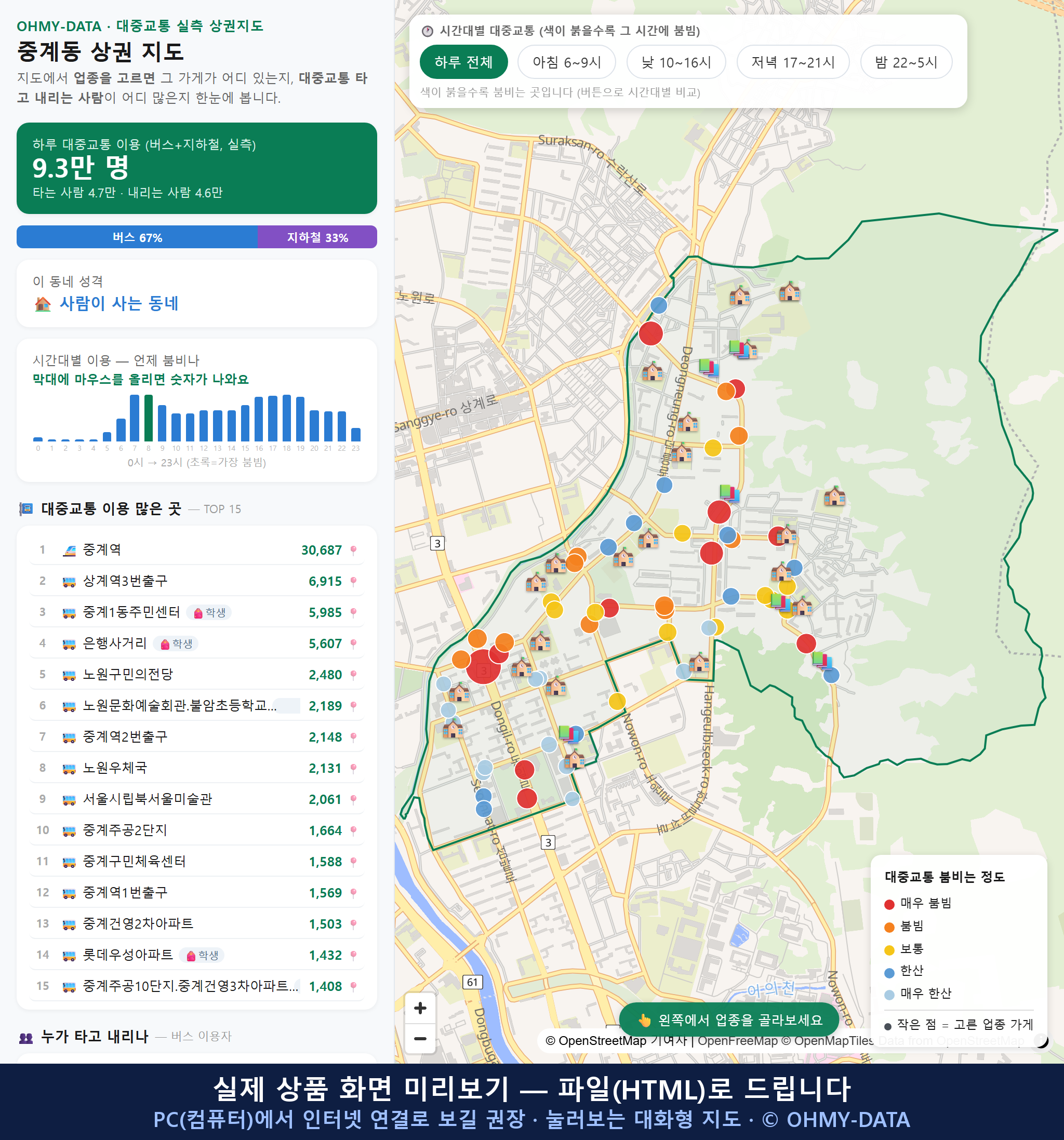 인터랙티브 지도 미리보기(실제 상품은 클릭형 HTML)
