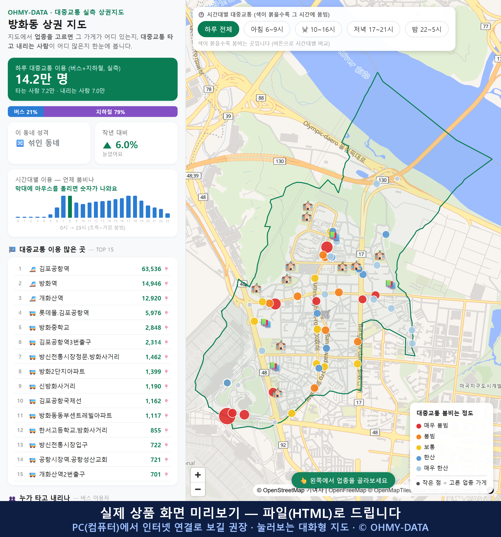 인터랙티브 지도 미리보기(실제 상품은 클릭형 HTML)