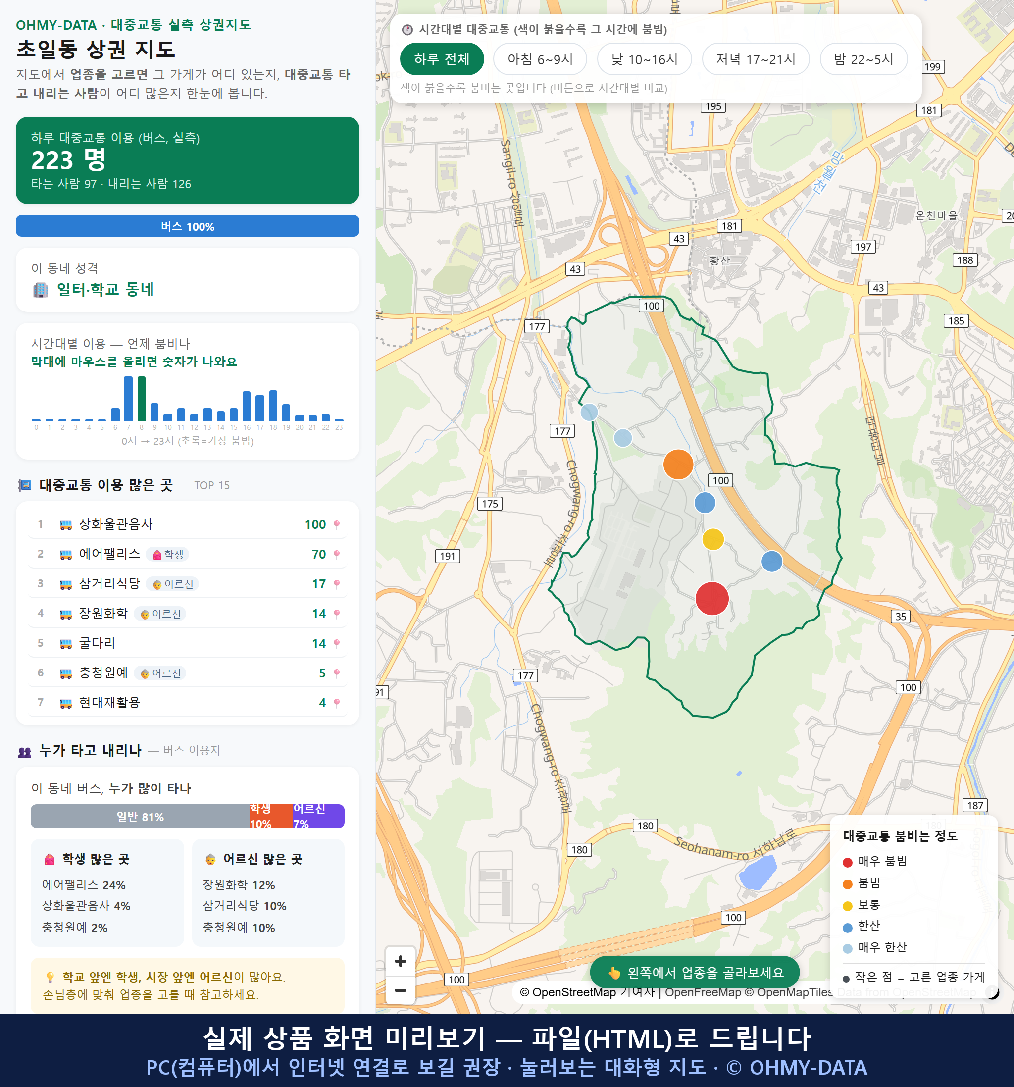 인터랙티브 지도 미리보기(실제 상품은 클릭형 HTML)