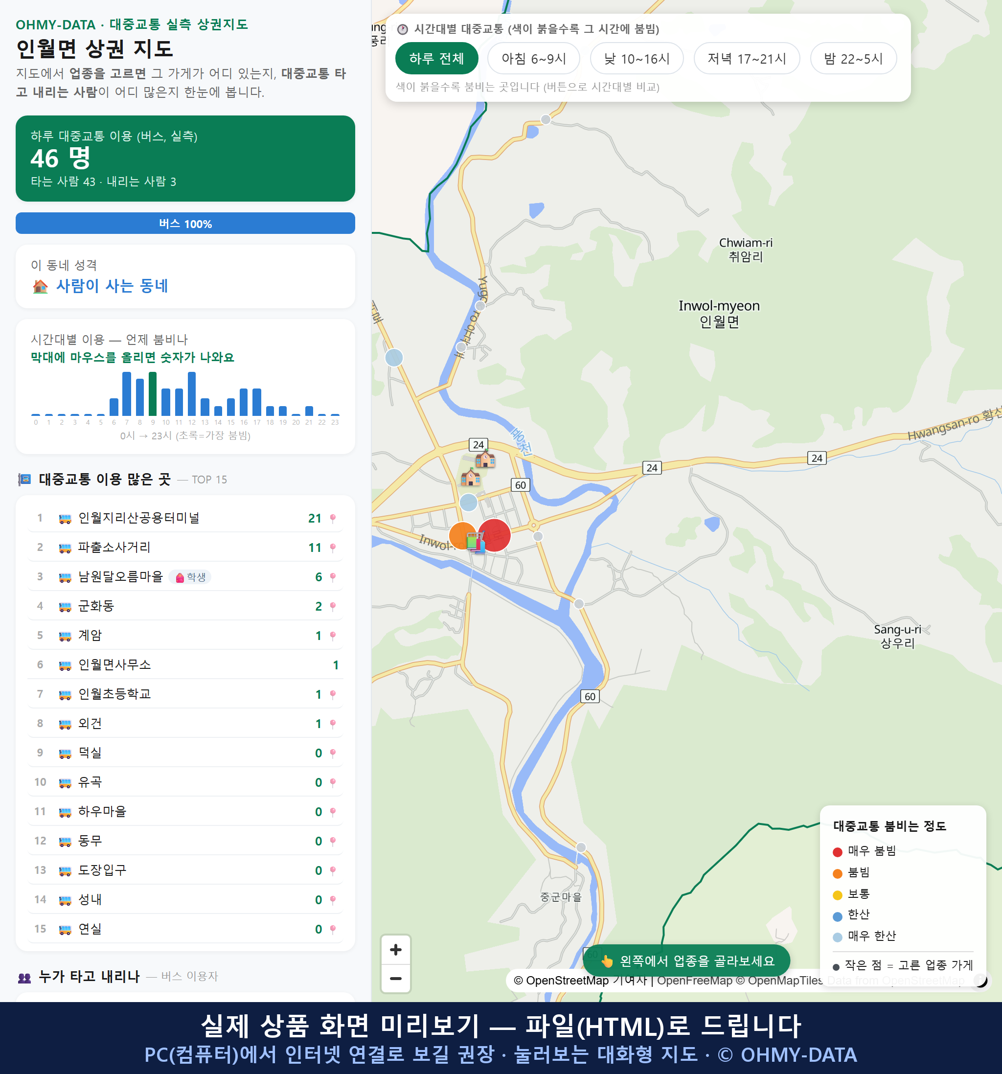 인터랙티브 지도 미리보기(실제 상품은 클릭형 HTML)
