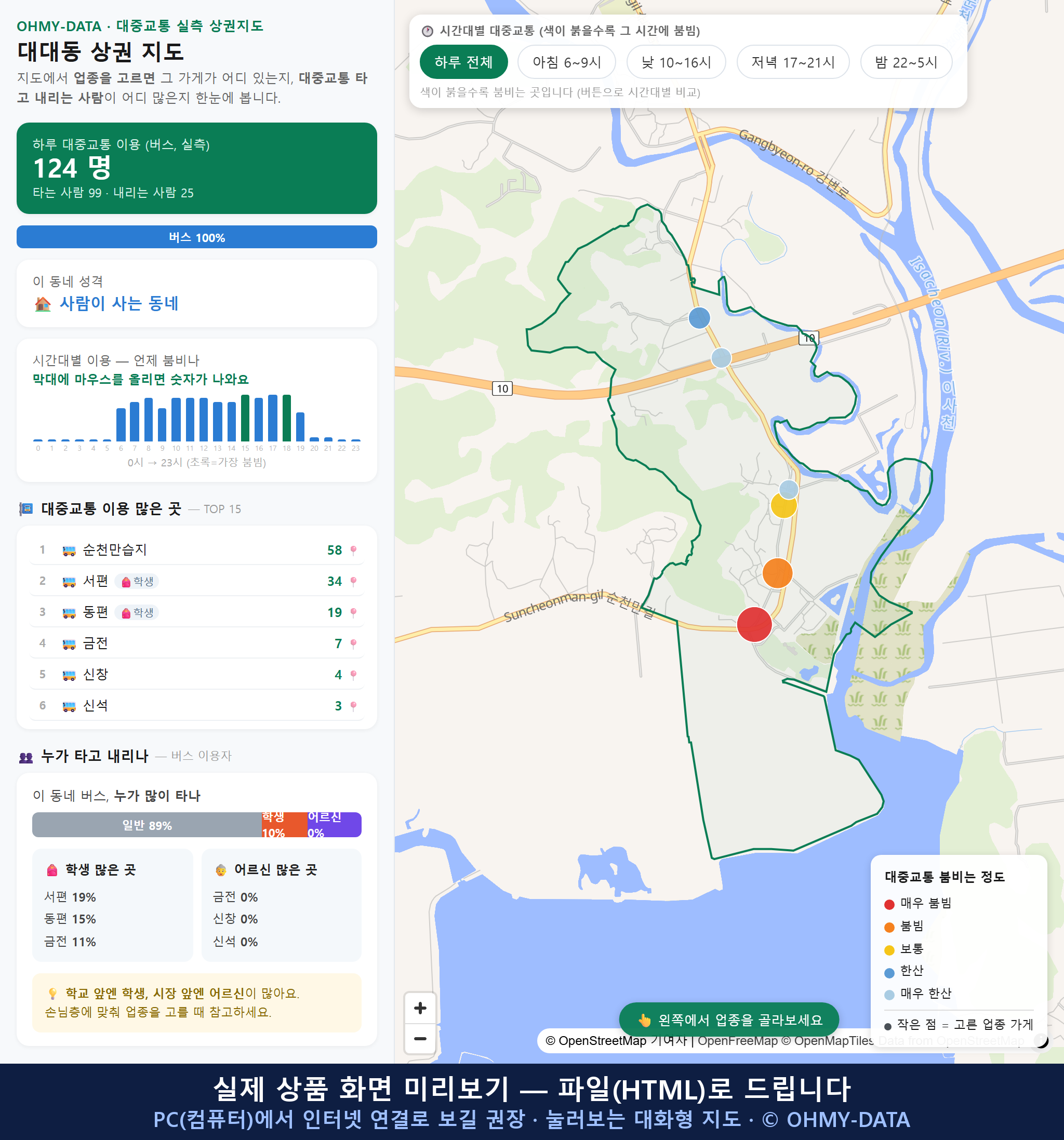 인터랙티브 지도 미리보기(실제 상품은 클릭형 HTML)