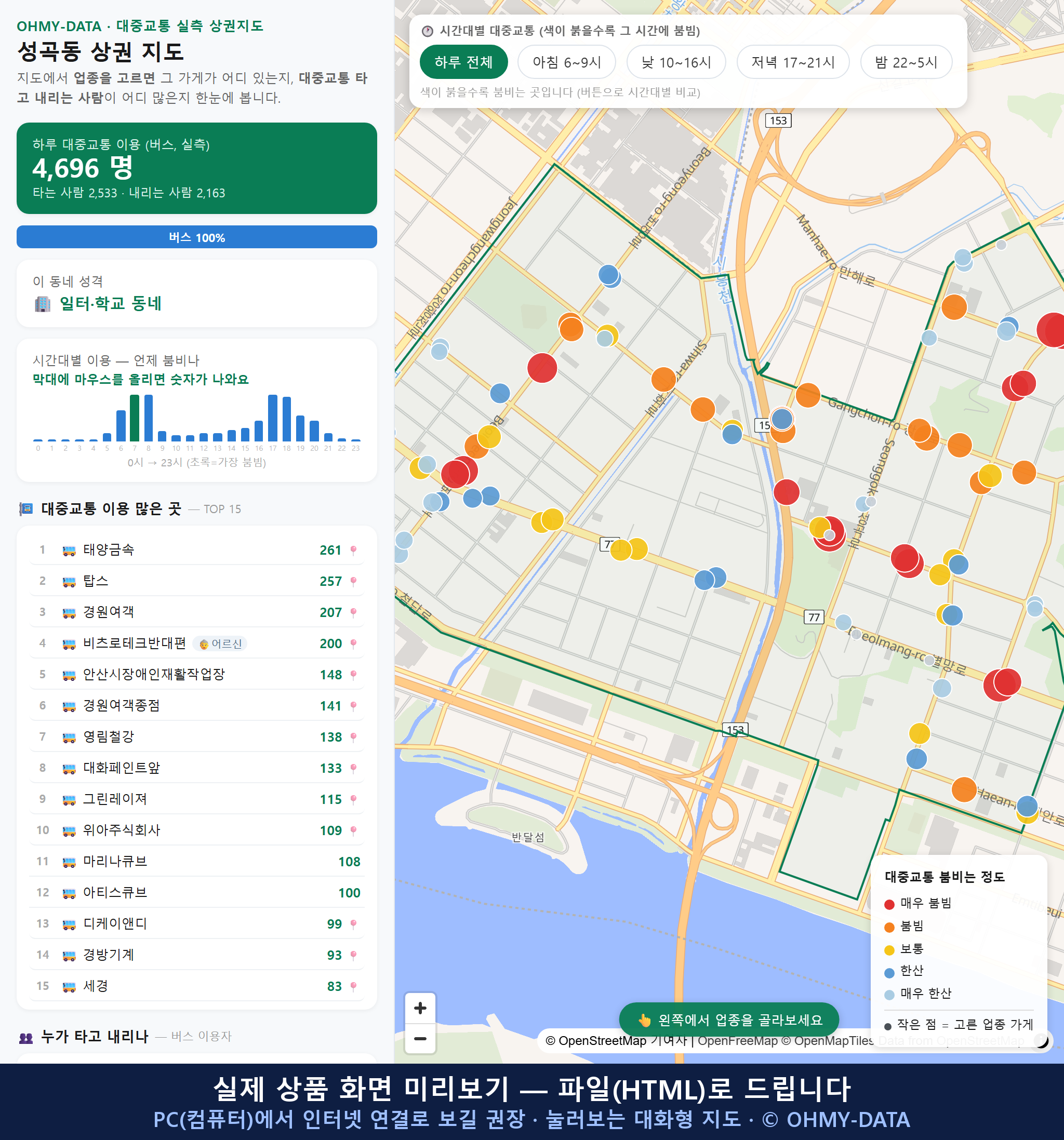 인터랙티브 지도 미리보기(실제 상품은 클릭형 HTML)
