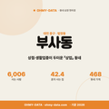부사동 부사동_표지.png
