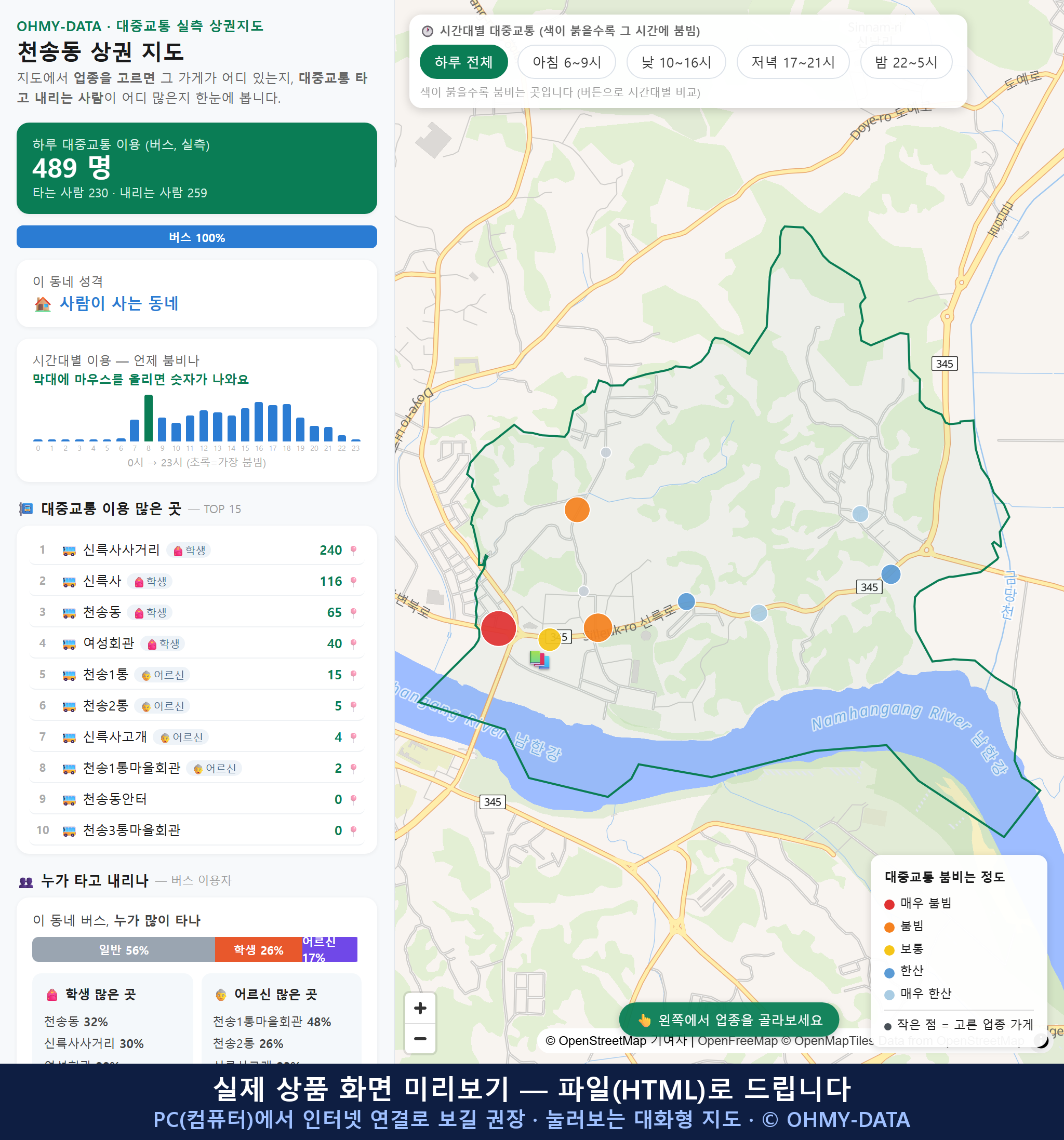 인터랙티브 지도 미리보기(실제 상품은 클릭형 HTML)