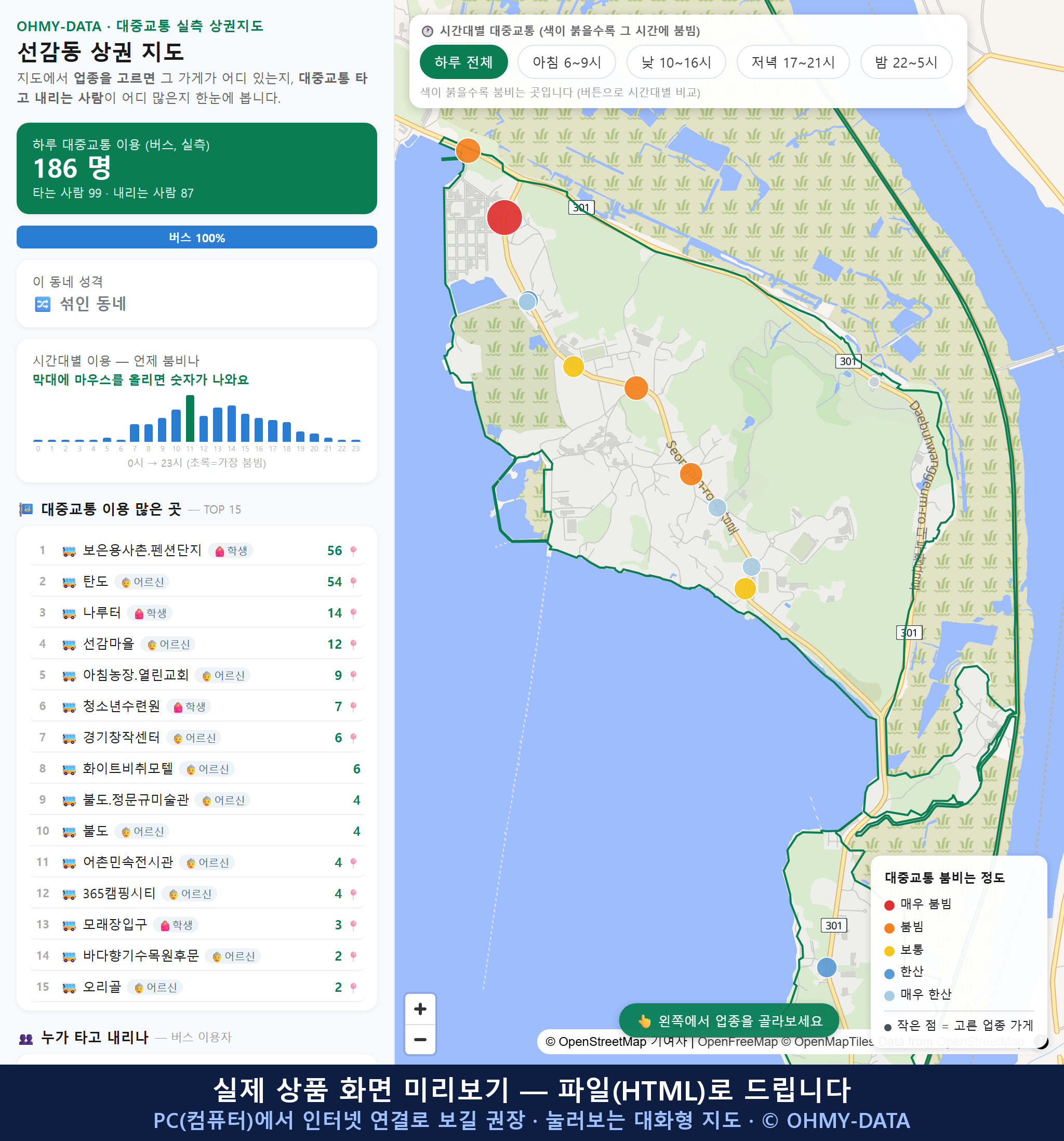 인터랙티브 지도 미리보기(실제 상품은 클릭형 HTML)