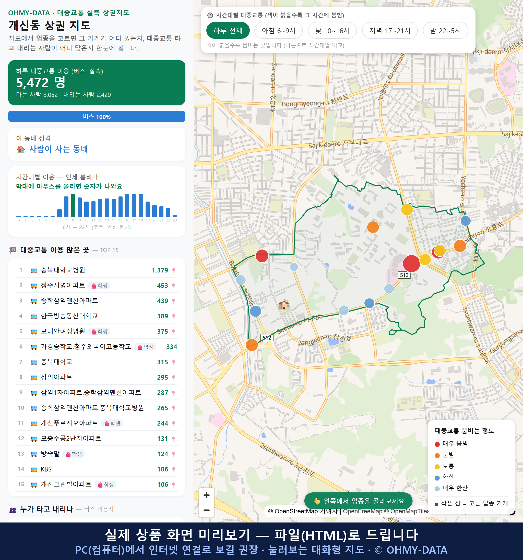 인터랙티브 지도 미리보기(실제 상품은 클릭형 HTML)
