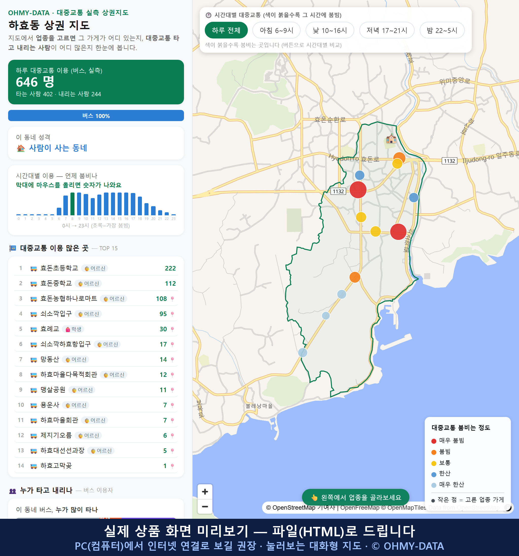 인터랙티브 지도 미리보기(실제 상품은 클릭형 HTML)