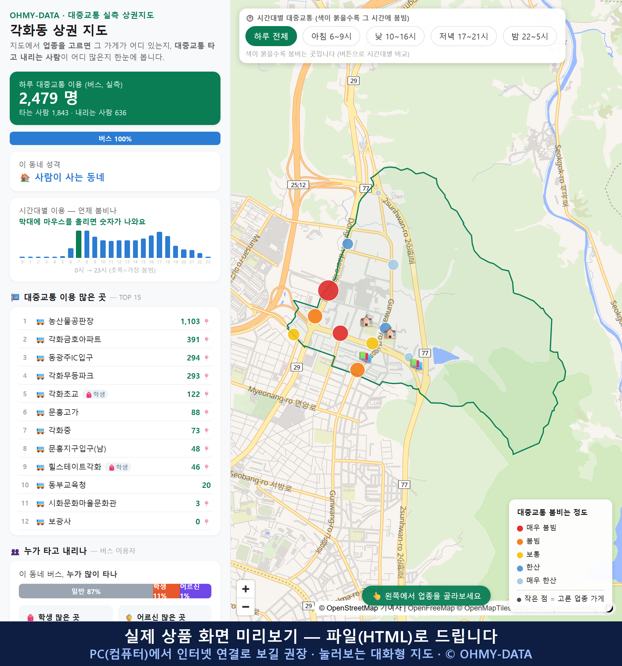 인터랙티브 지도 미리보기(실제 상품은 클릭형 HTML)