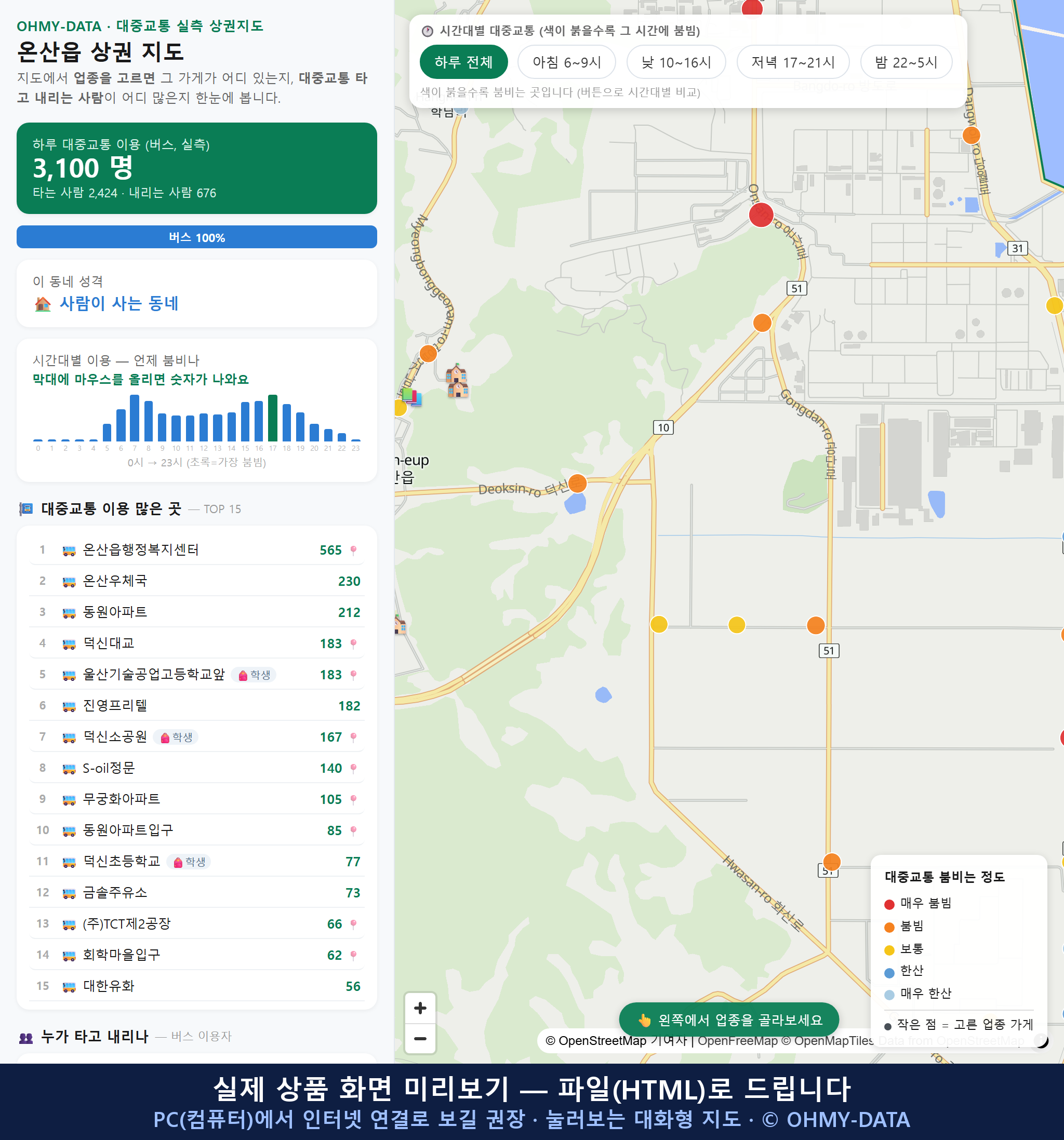 인터랙티브 지도 미리보기(실제 상품은 클릭형 HTML)