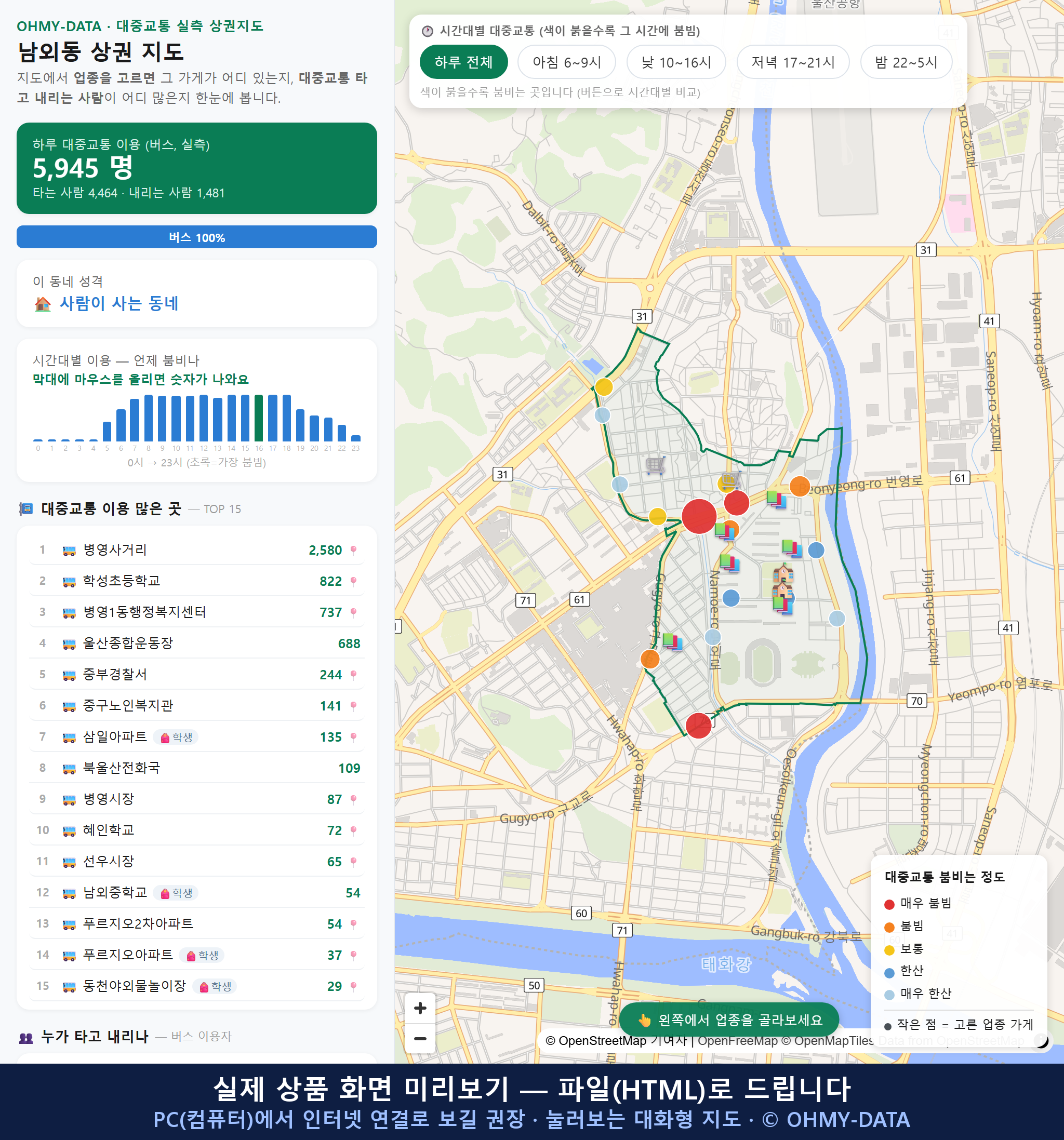 인터랙티브 지도 미리보기(실제 상품은 클릭형 HTML)