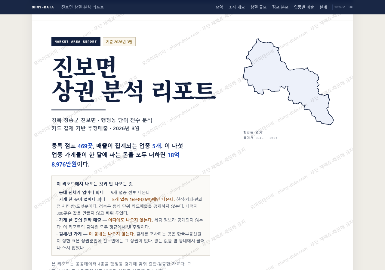 진보면 진보면_표지.png
