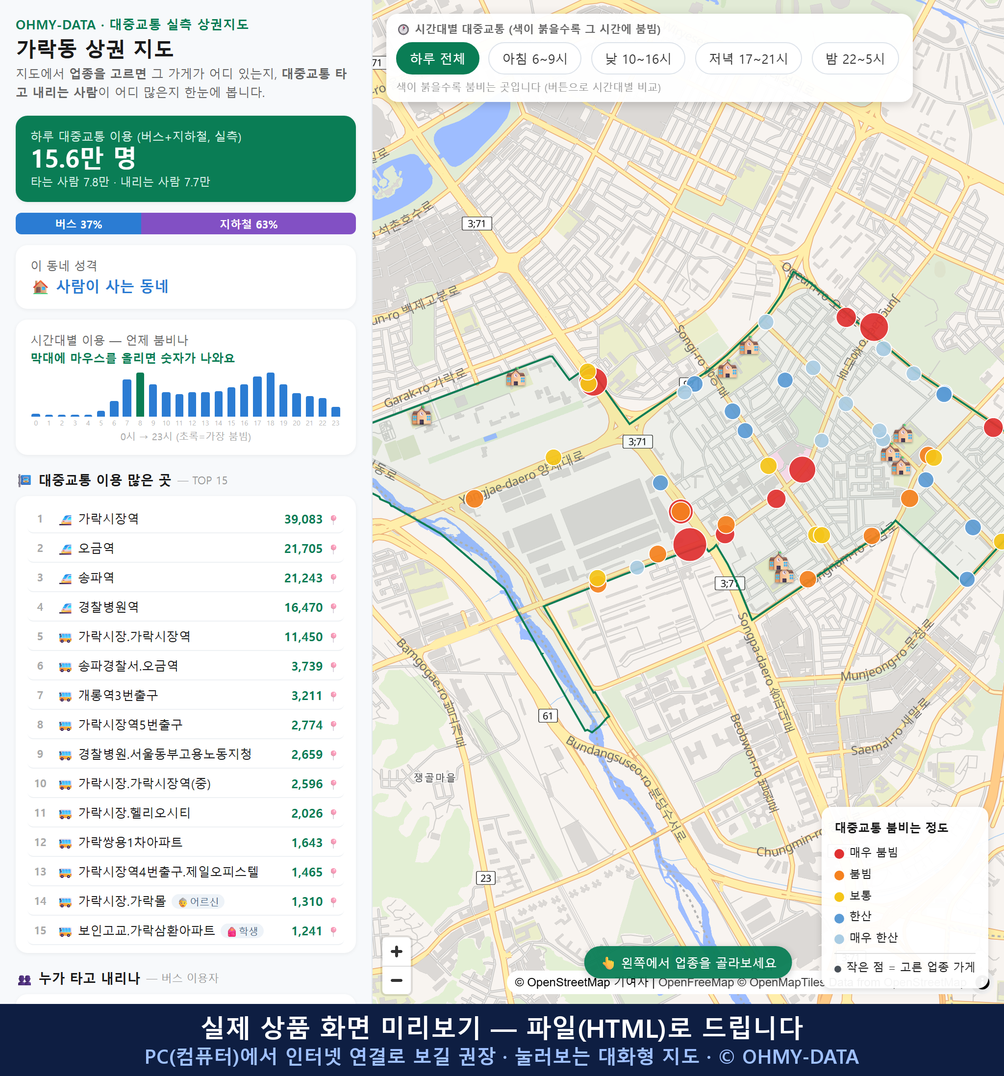 인터랙티브 지도 미리보기(실제 상품은 클릭형 HTML)