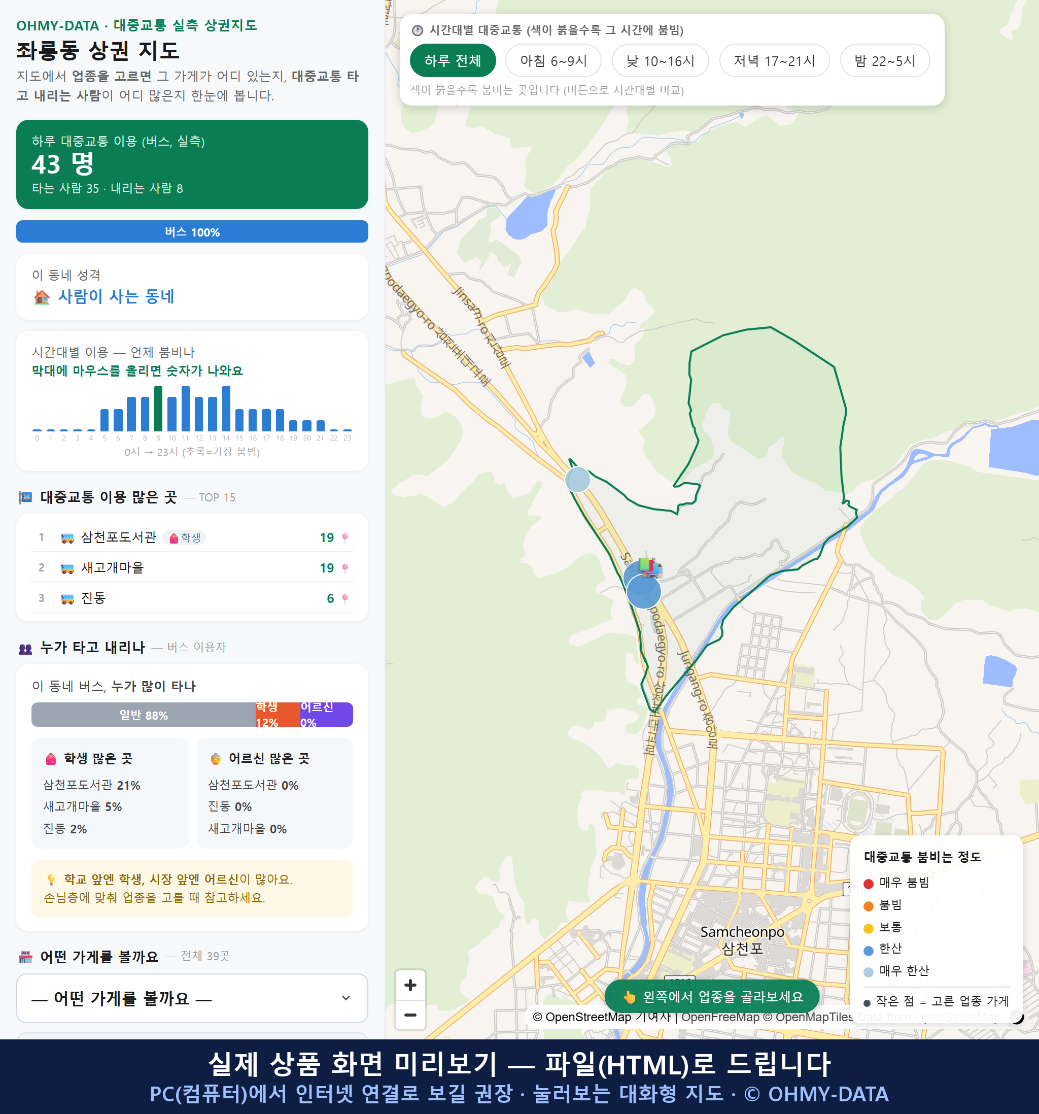 인터랙티브 지도 미리보기(실제 상품은 클릭형 HTML)