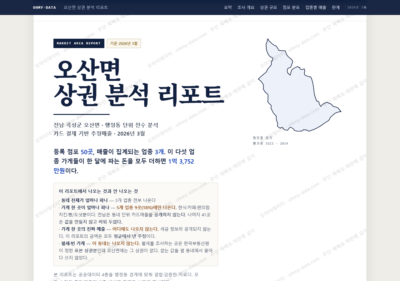 오산면 오산면_표지.png