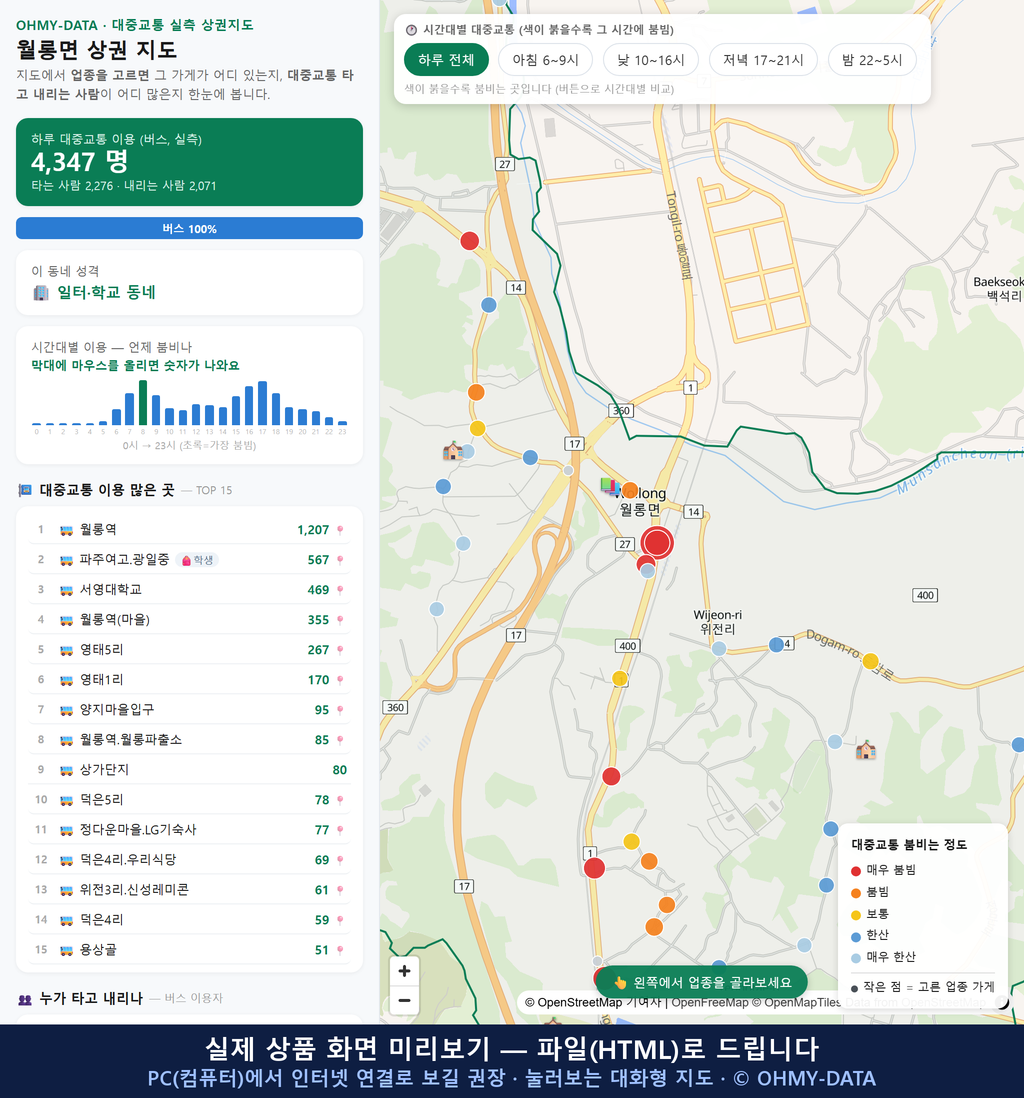 인터랙티브 지도 미리보기(실제 상품은 클릭형 HTML)