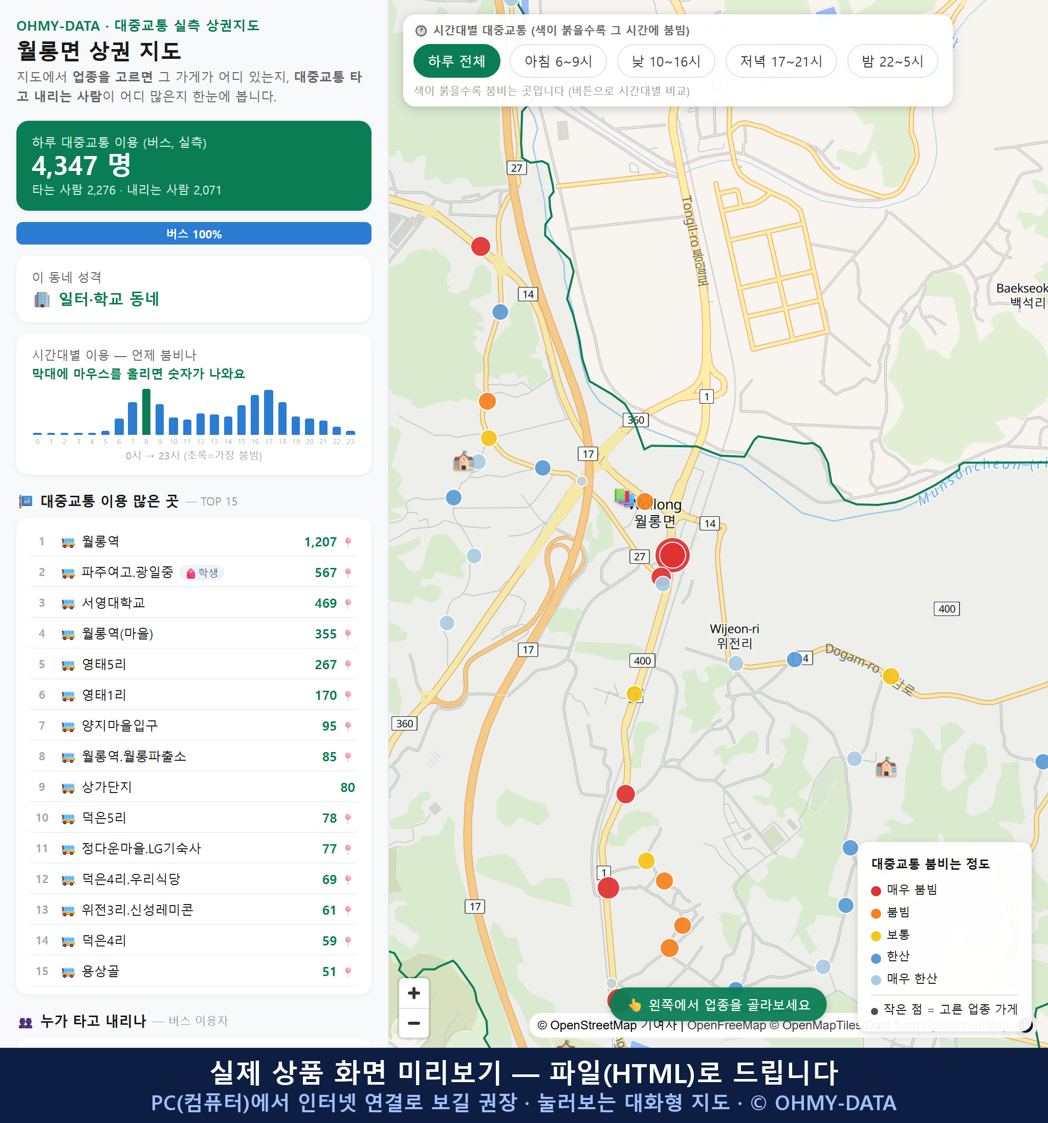 인터랙티브 지도 미리보기(실제 상품은 클릭형 HTML)