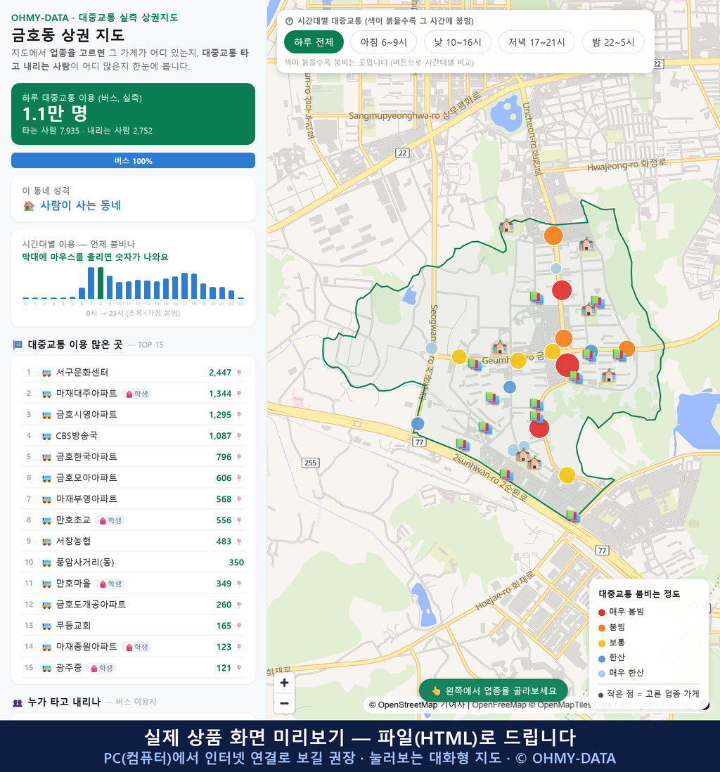 인터랙티브 지도 미리보기(실제 상품은 클릭형 HTML)