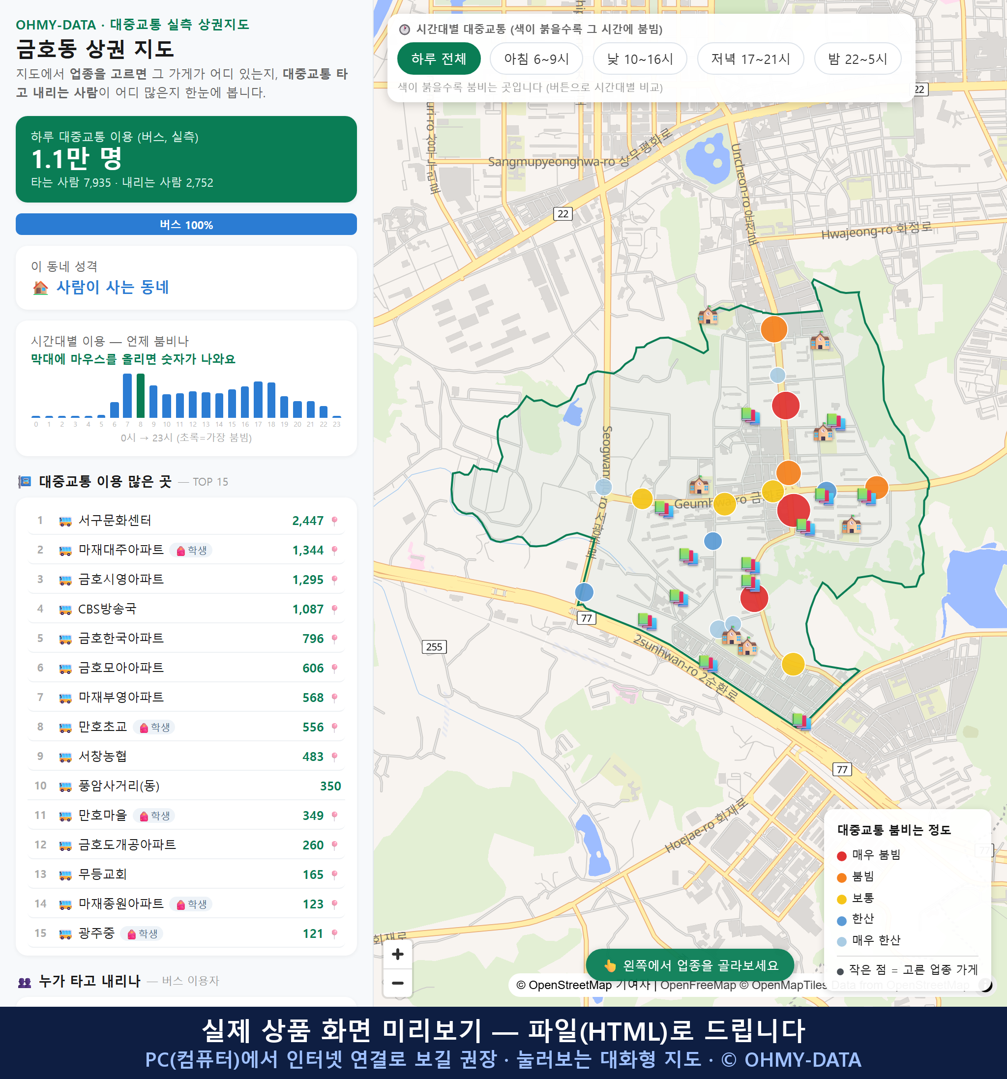 인터랙티브 지도 미리보기(실제 상품은 클릭형 HTML)