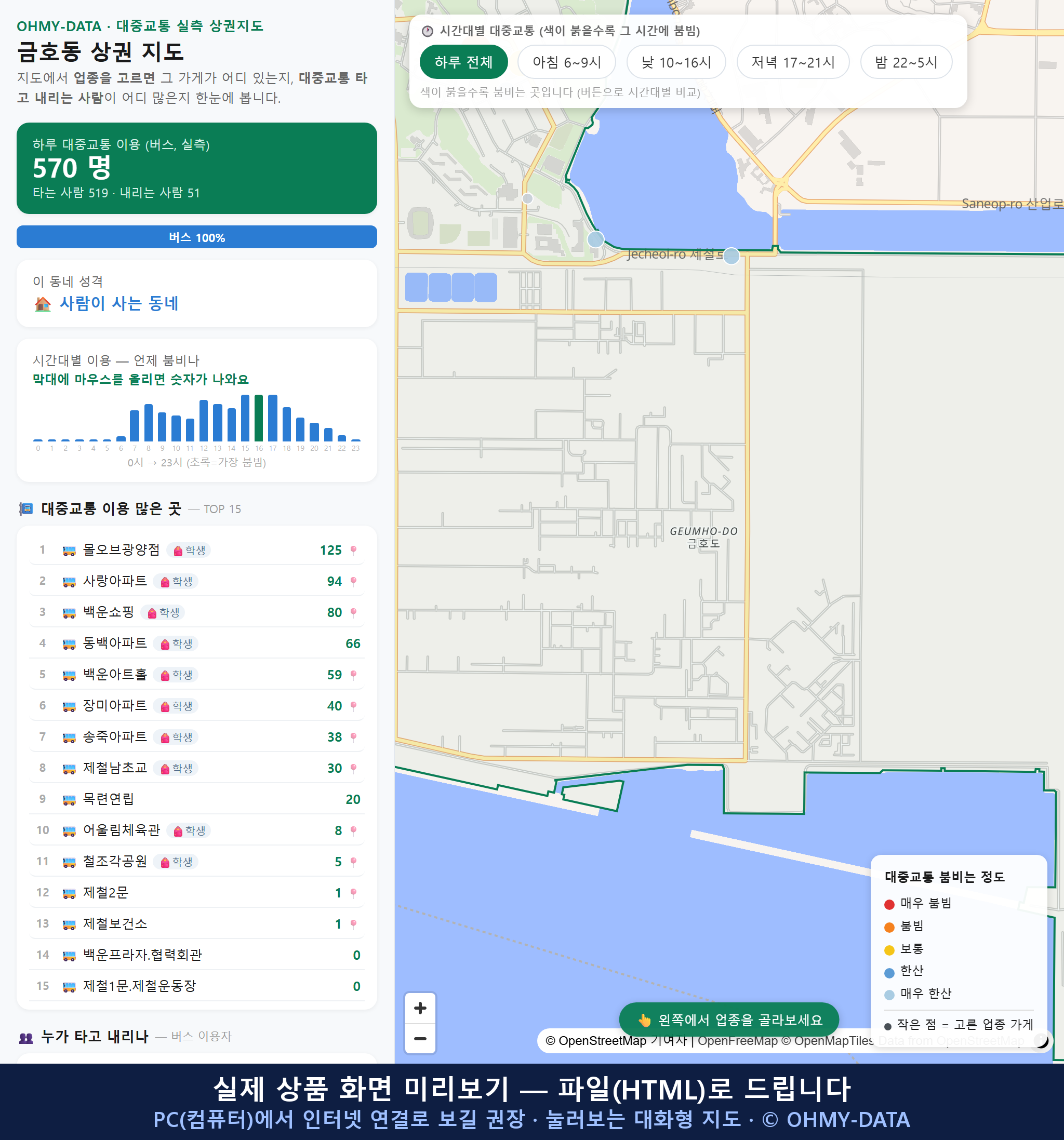 인터랙티브 지도 미리보기(실제 상품은 클릭형 HTML)