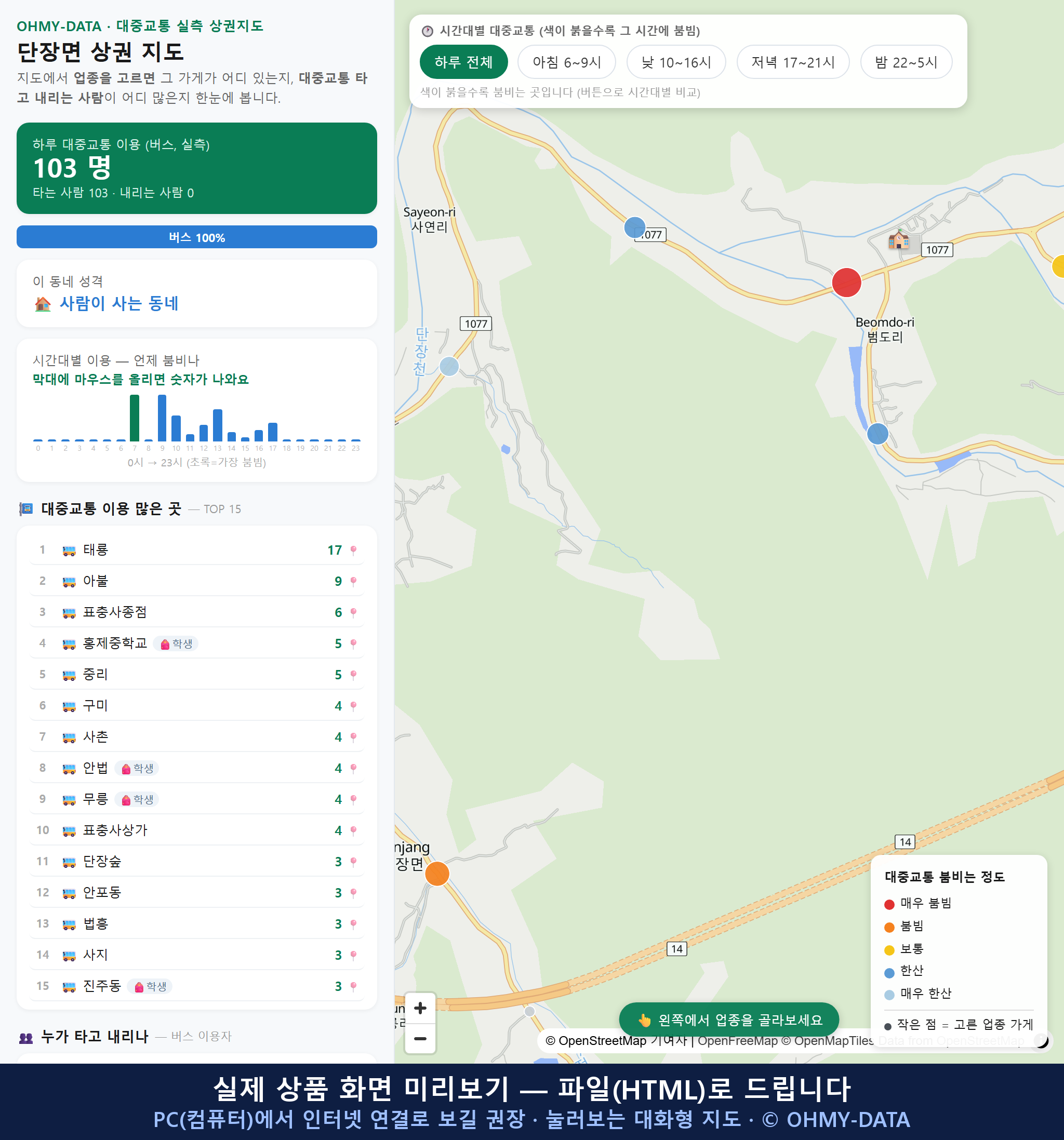 인터랙티브 지도 미리보기(실제 상품은 클릭형 HTML)