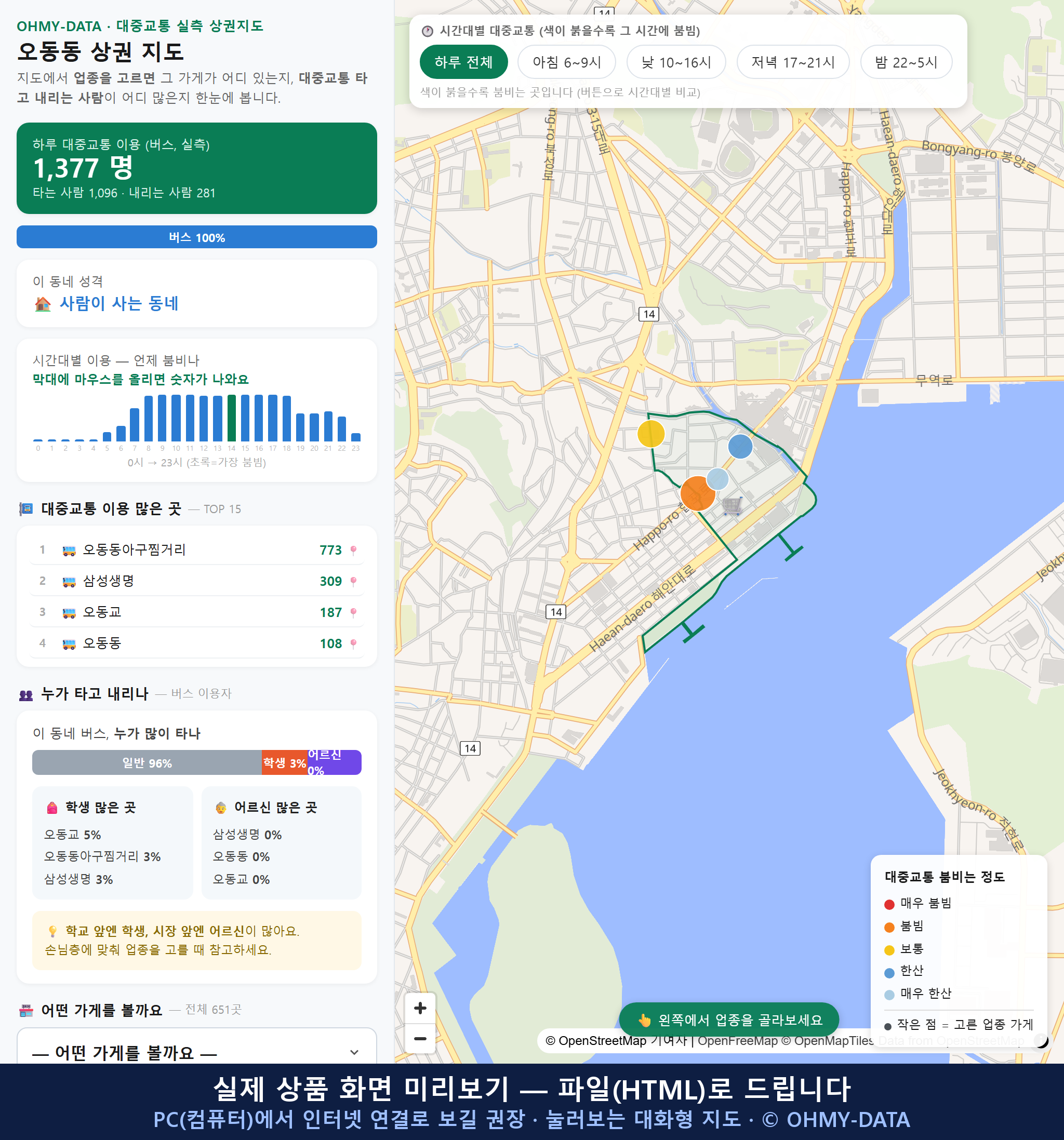 인터랙티브 지도 미리보기(실제 상품은 클릭형 HTML)