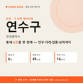 연수구 상권 데이터팩