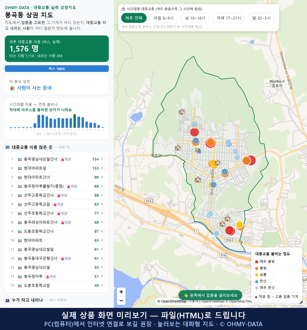 인터랙티브 지도 미리보기(실제 상품은 클릭형 HTML)