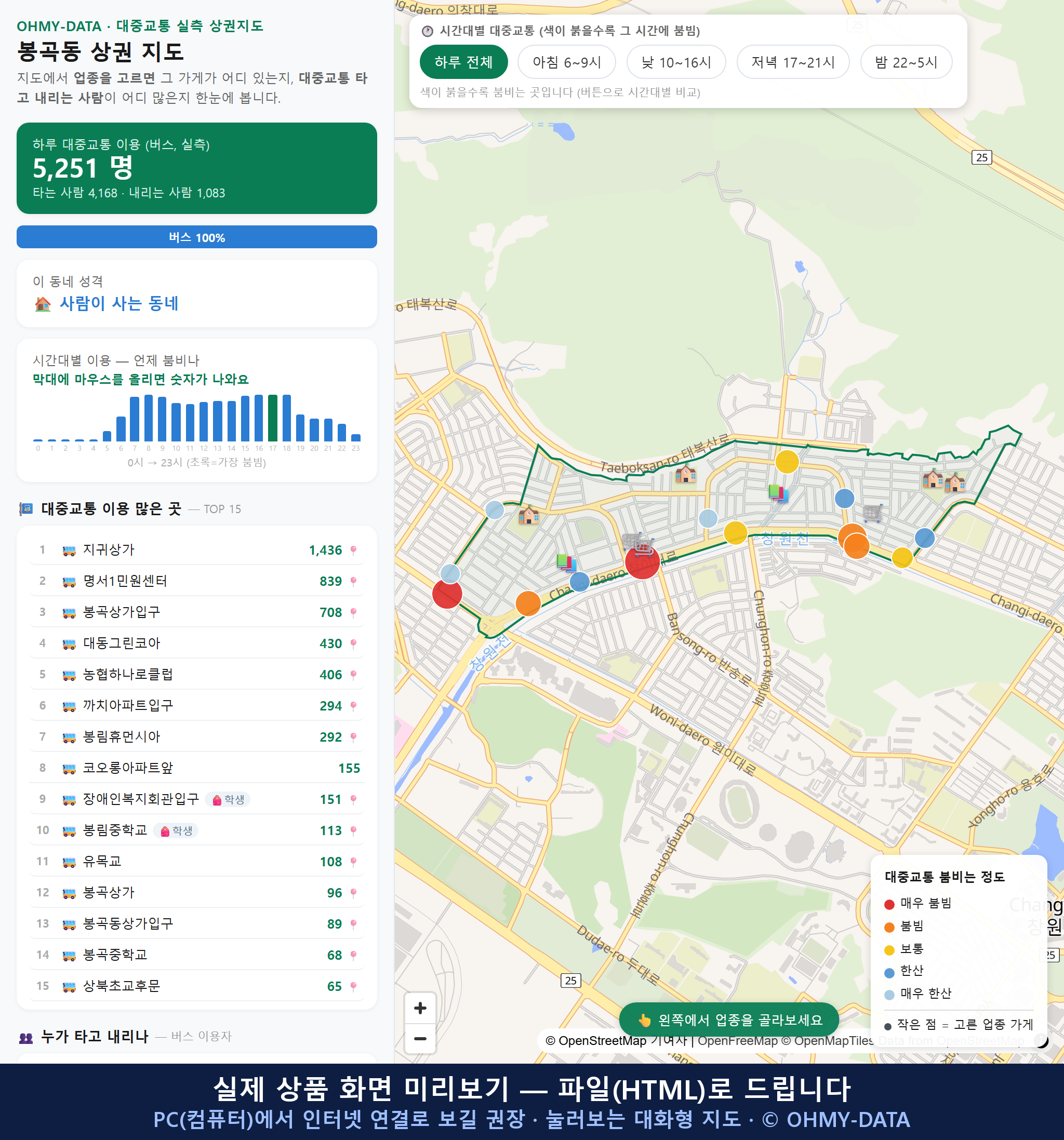 인터랙티브 지도 미리보기(실제 상품은 클릭형 HTML)