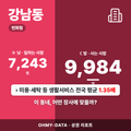 강남동 강남동_표지.png